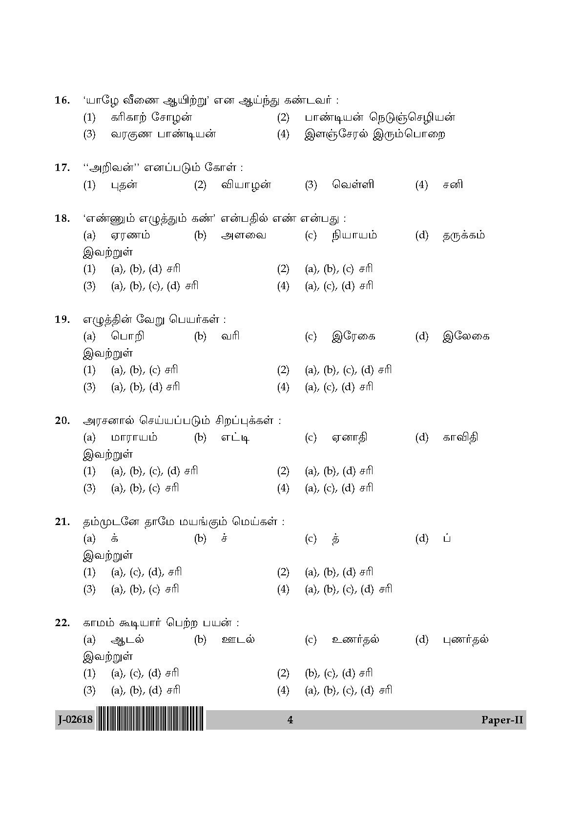 UGC Net Tamil Paper II July 2018 4