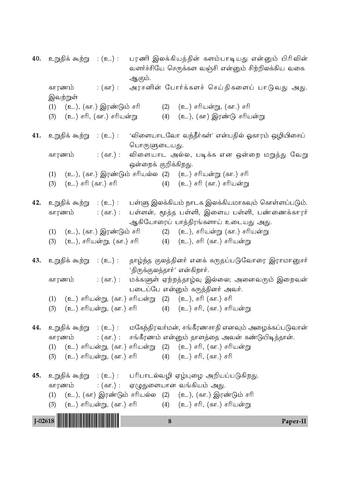 UGC Net Tamil Paper II July 2018 8