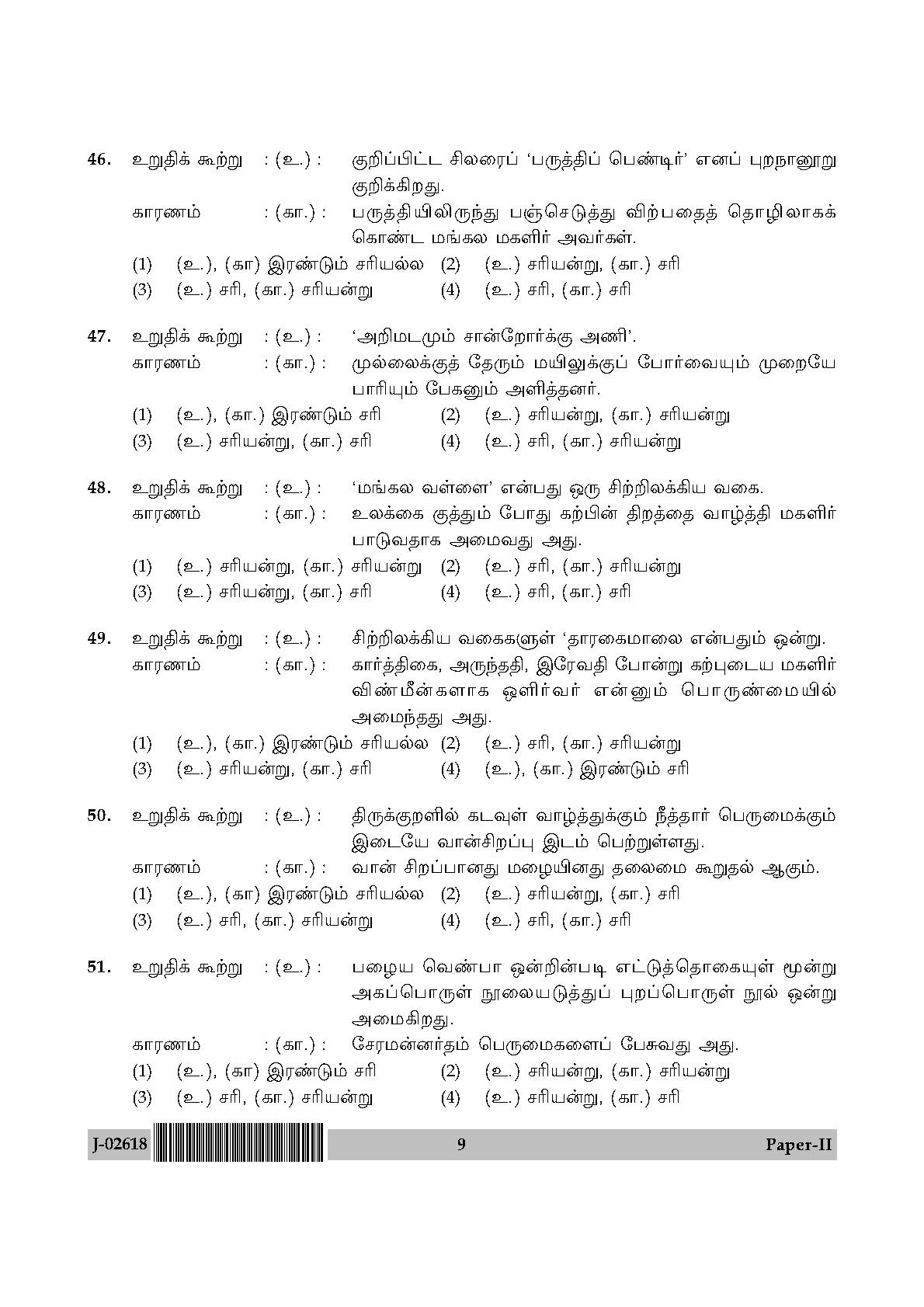 UGC Net Tamil Paper II July 2018 9