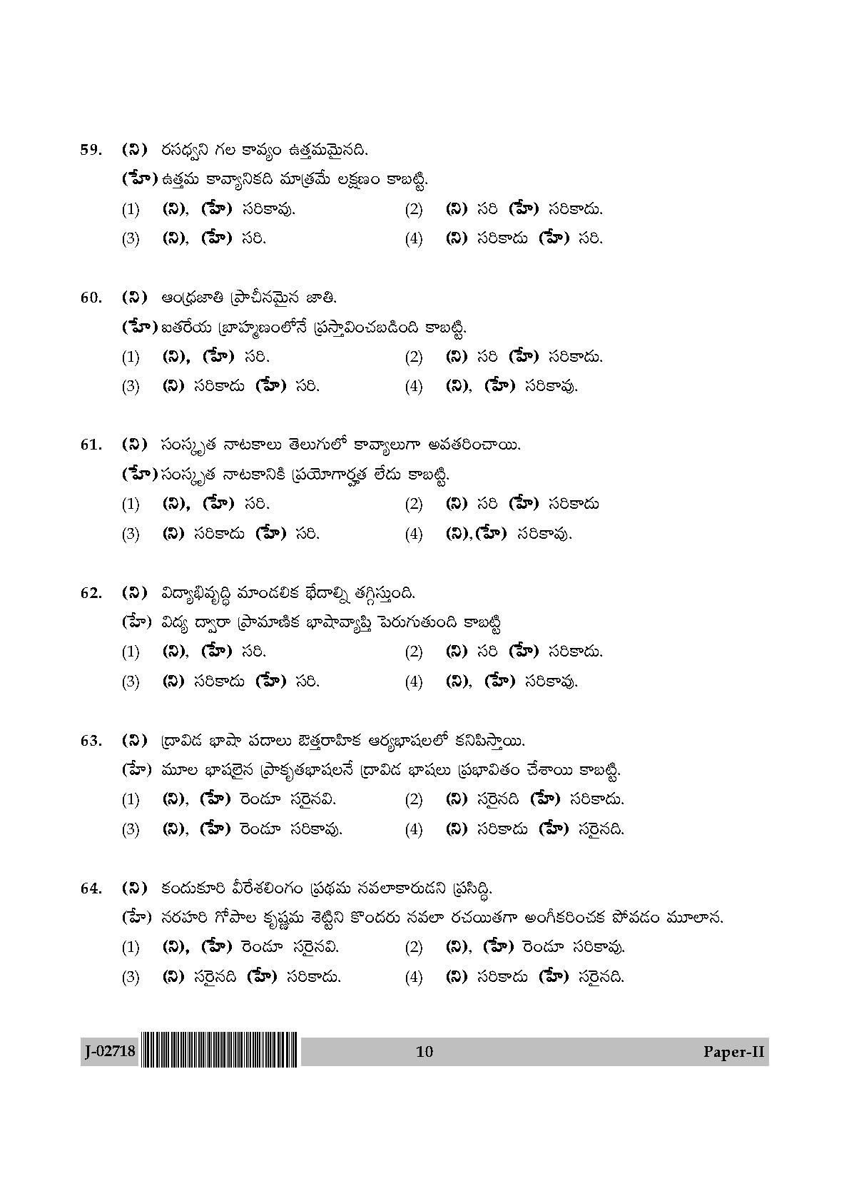 UGC Net Telugu Paper II July 2018 10