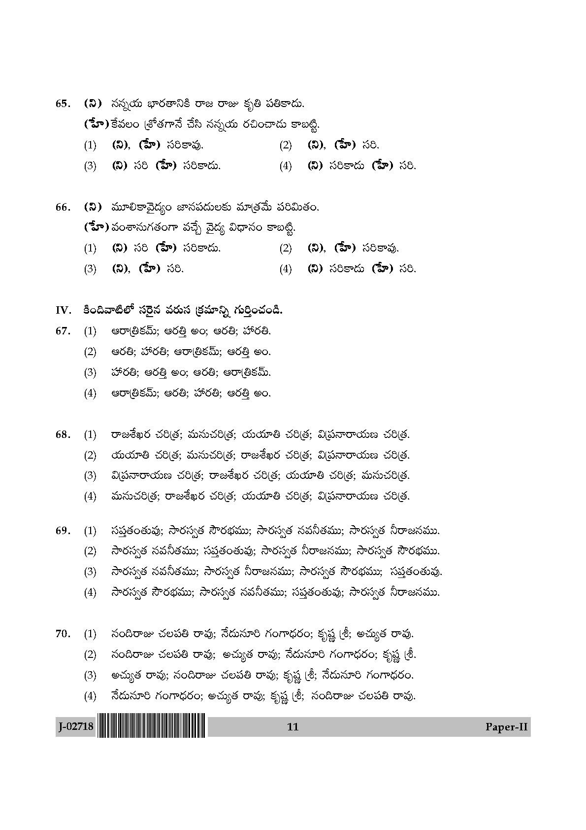 UGC Net Telugu Paper II July 2018 11