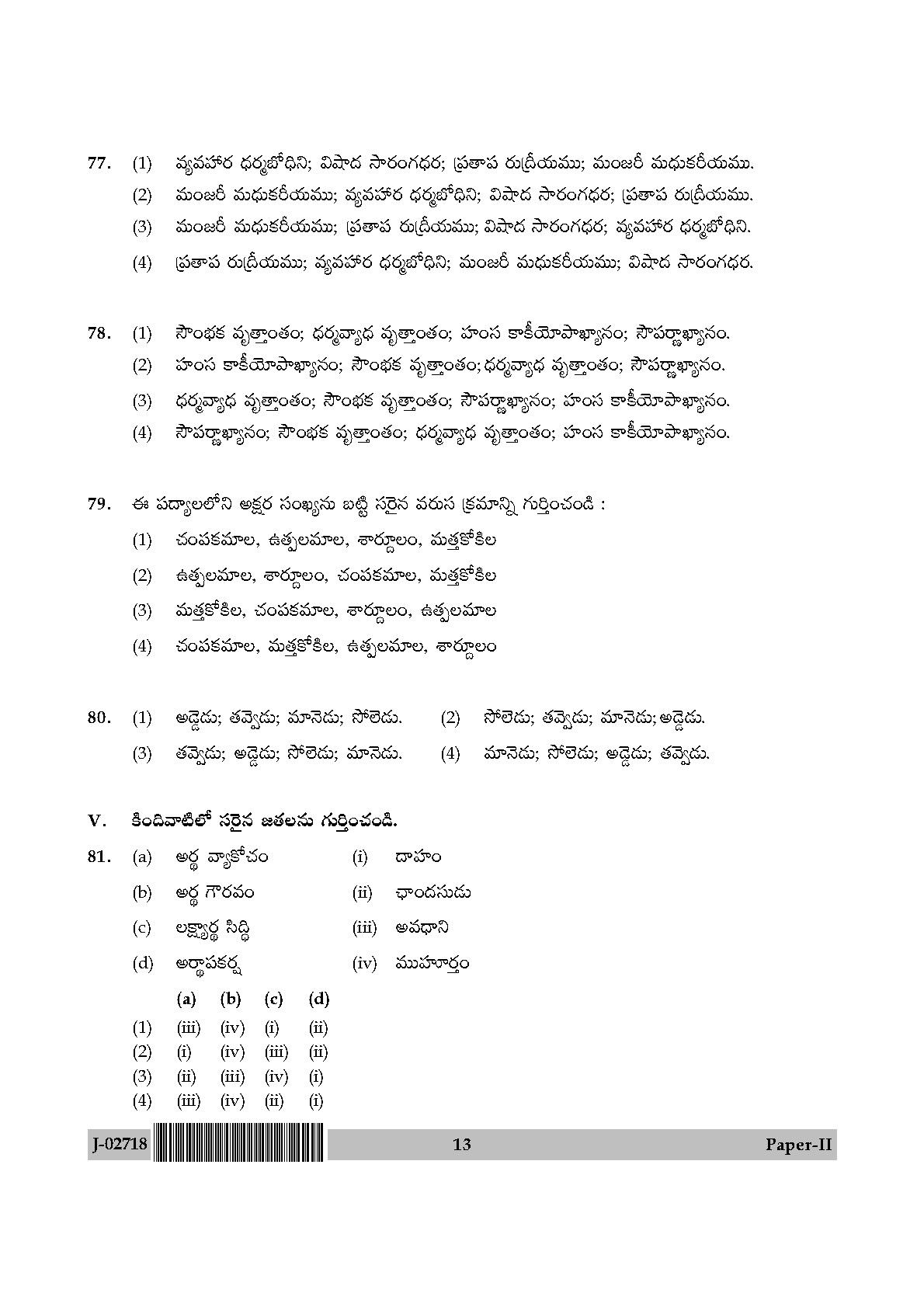 UGC Net Telugu Paper II July 2018 13