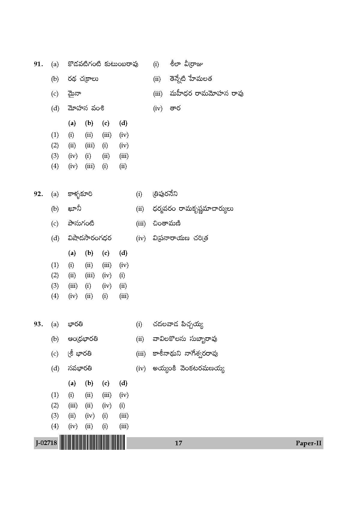 UGC Net Telugu Paper II July 2018 17