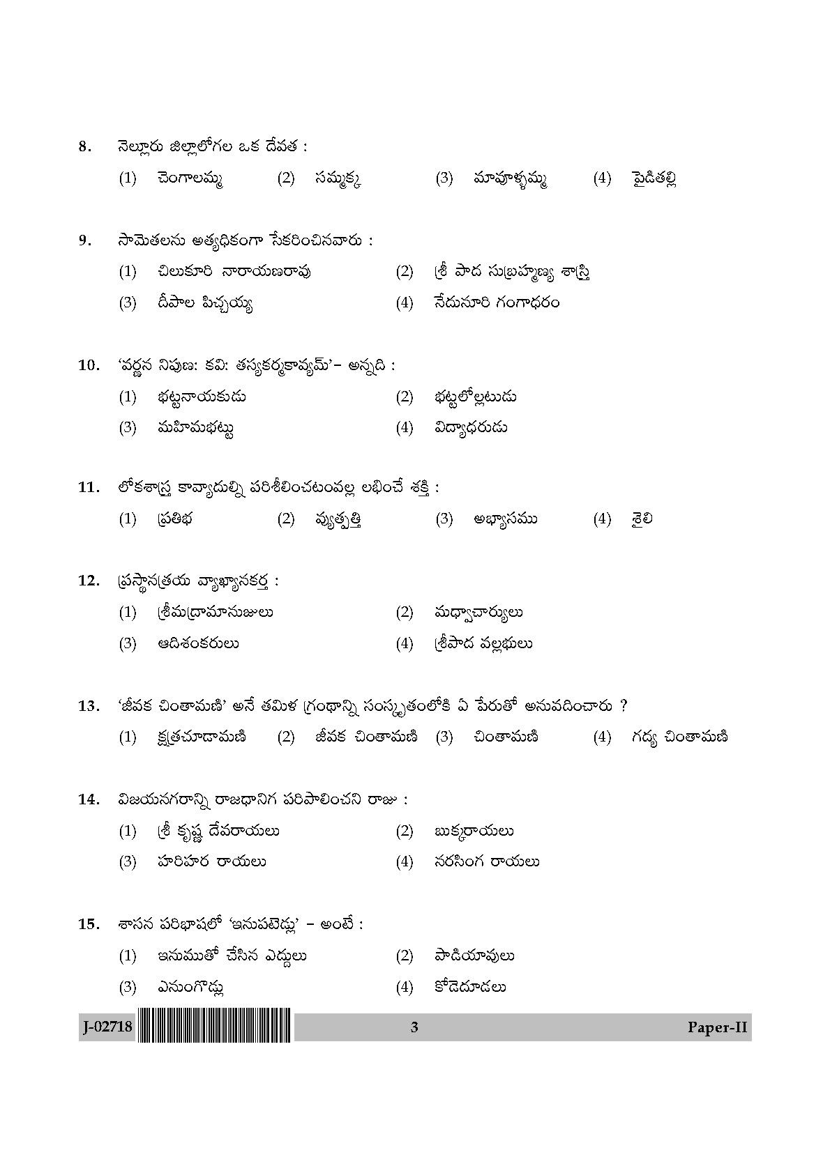 UGC Net Telugu Paper II July 2018 3