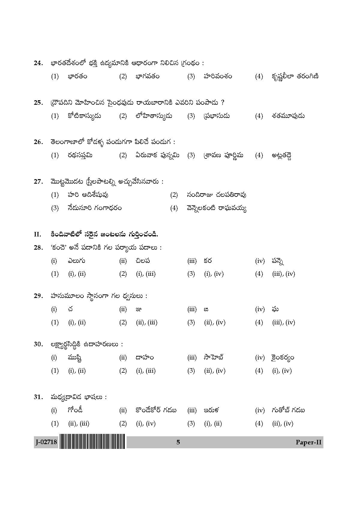 UGC Net Telugu Paper II July 2018 5