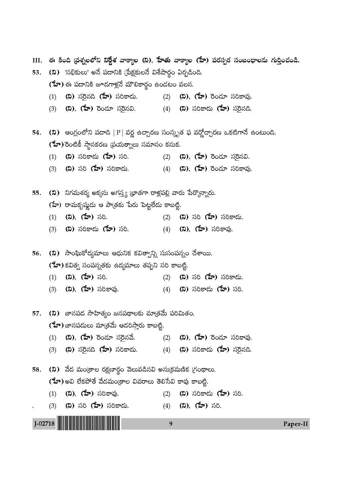 UGC Net Telugu Paper II July 2018 9