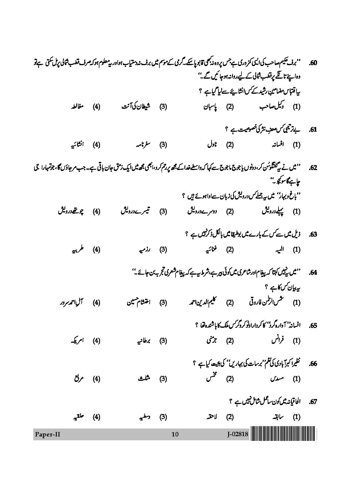 UGC Net Urdu Paper II July 2018 10