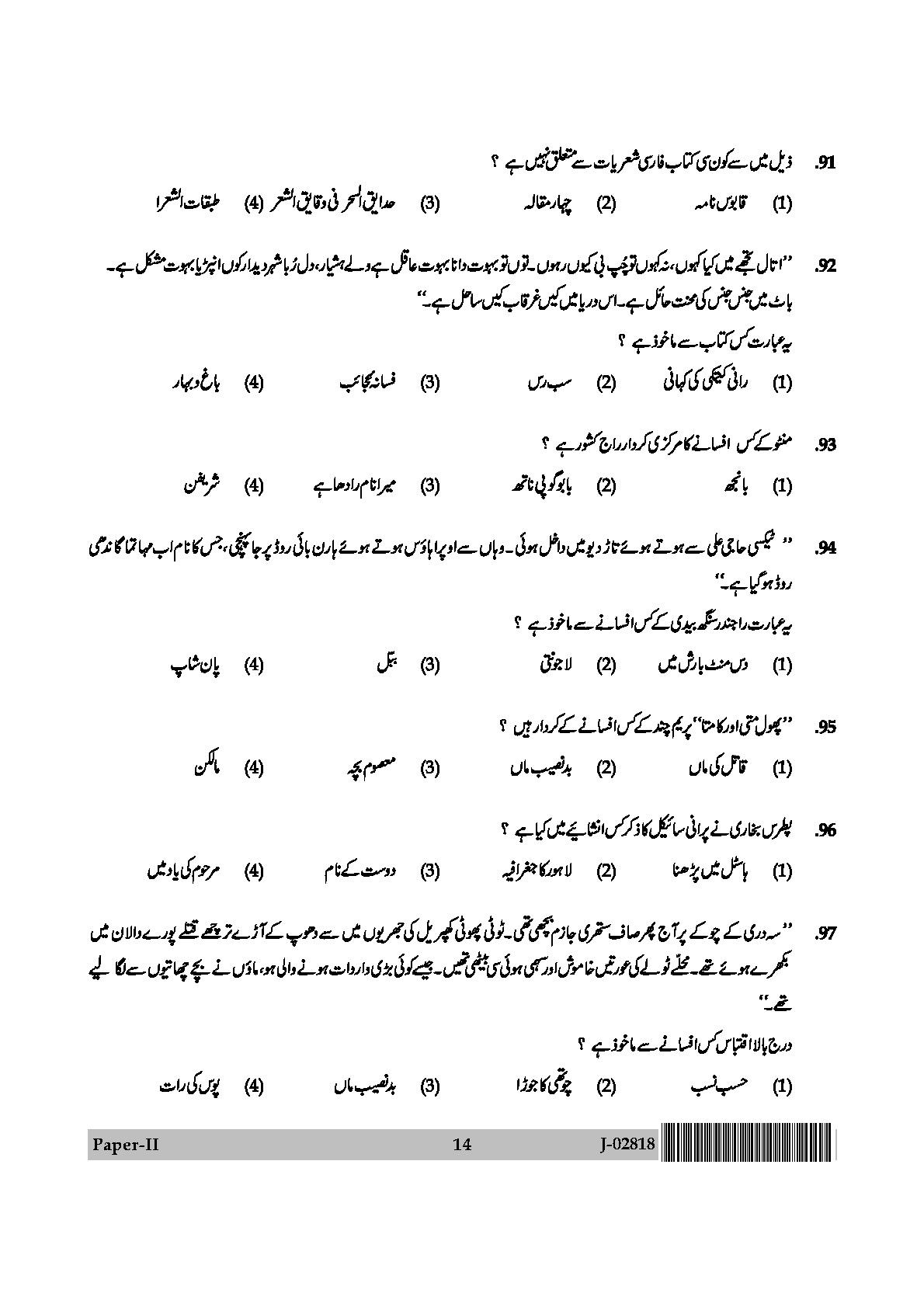 UGC Net Urdu Paper II July 2018 14