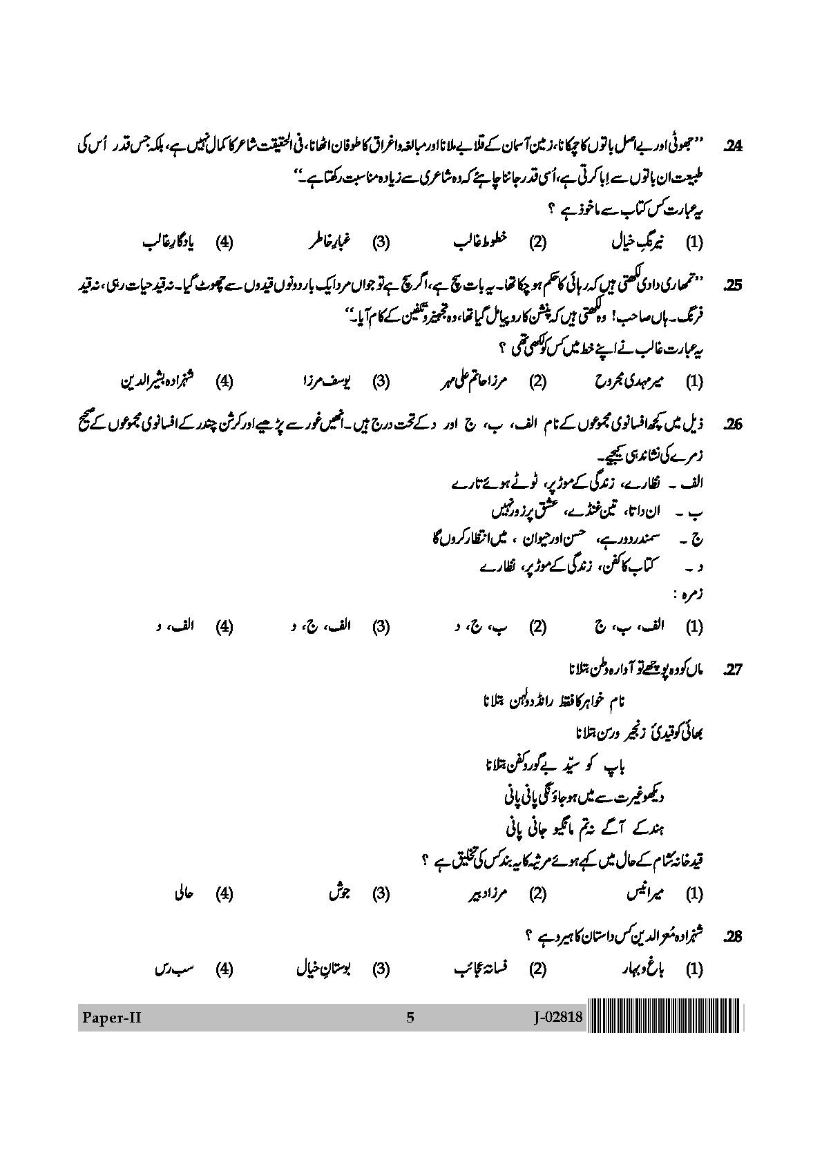 UGC Net Urdu Paper II July 2018 5