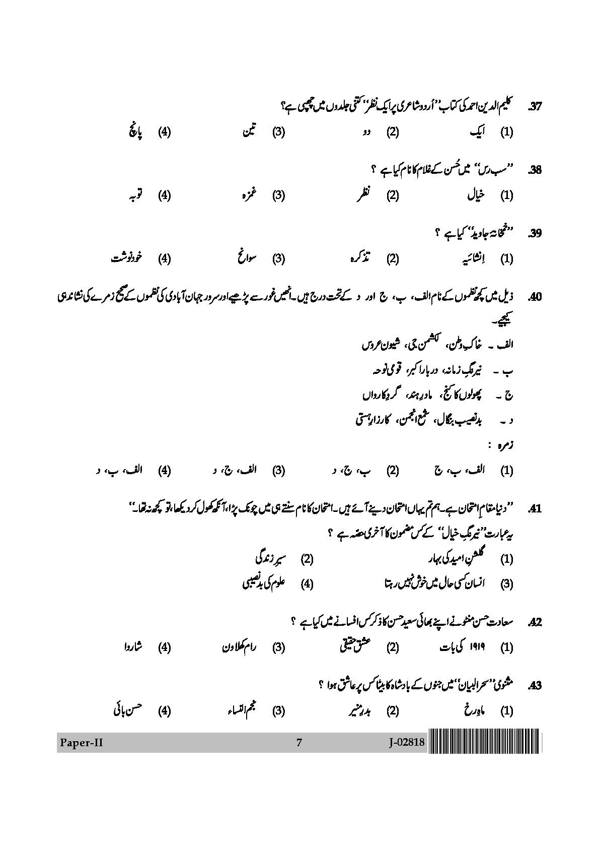 UGC Net Urdu Paper II July 2018 7