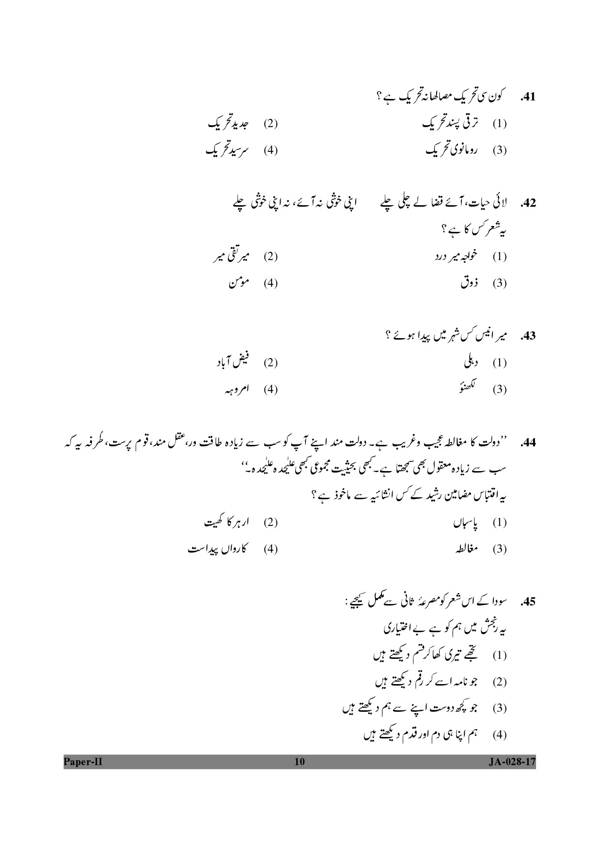 Urdu Question Paper II January 2017 10