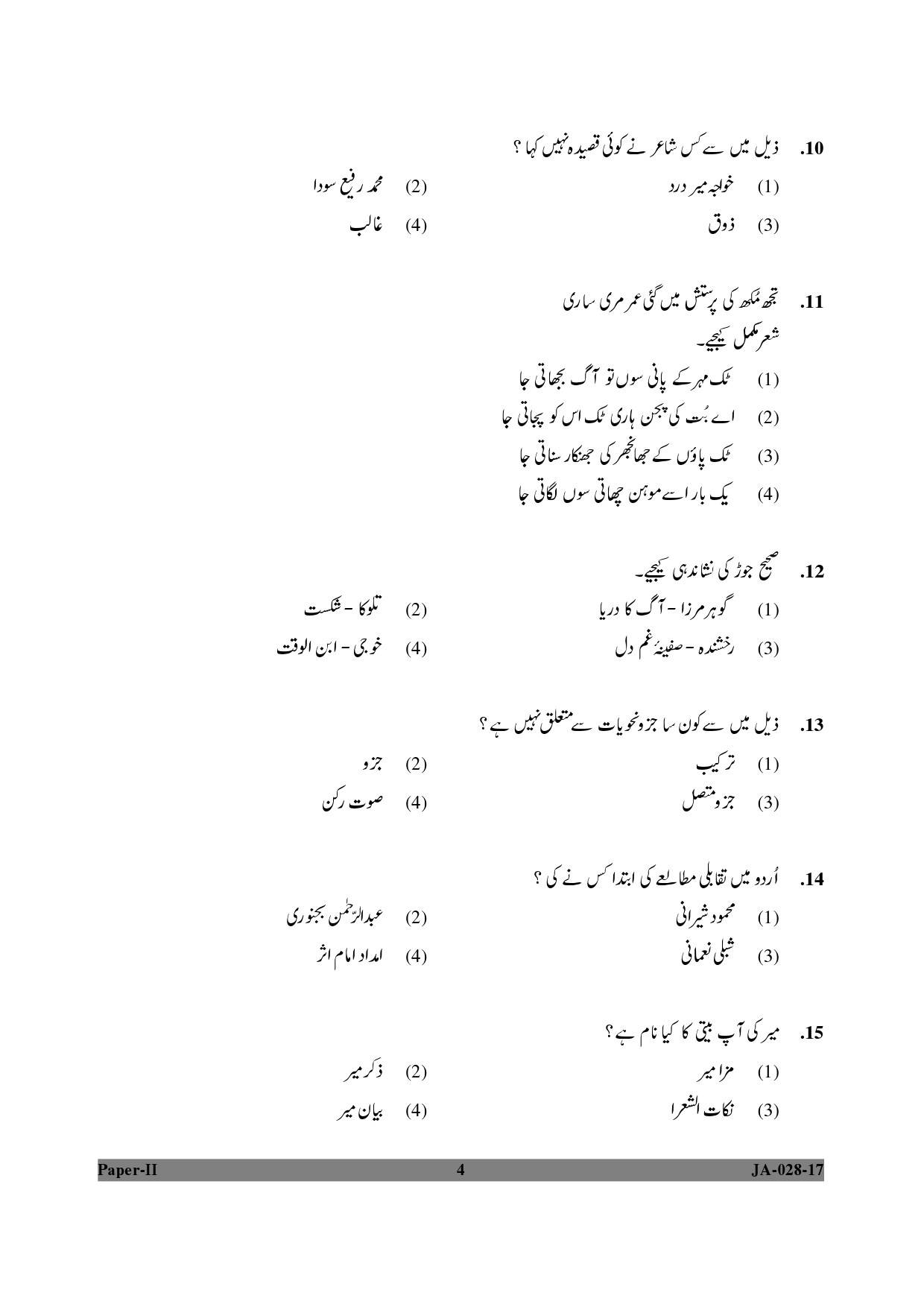 Urdu Question Paper II January 2017 4