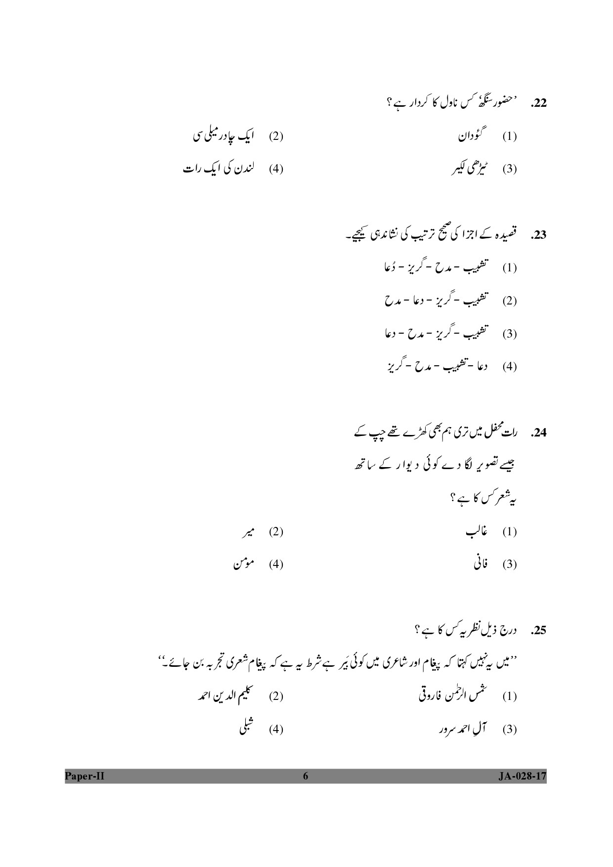 Urdu Question Paper II January 2017 6