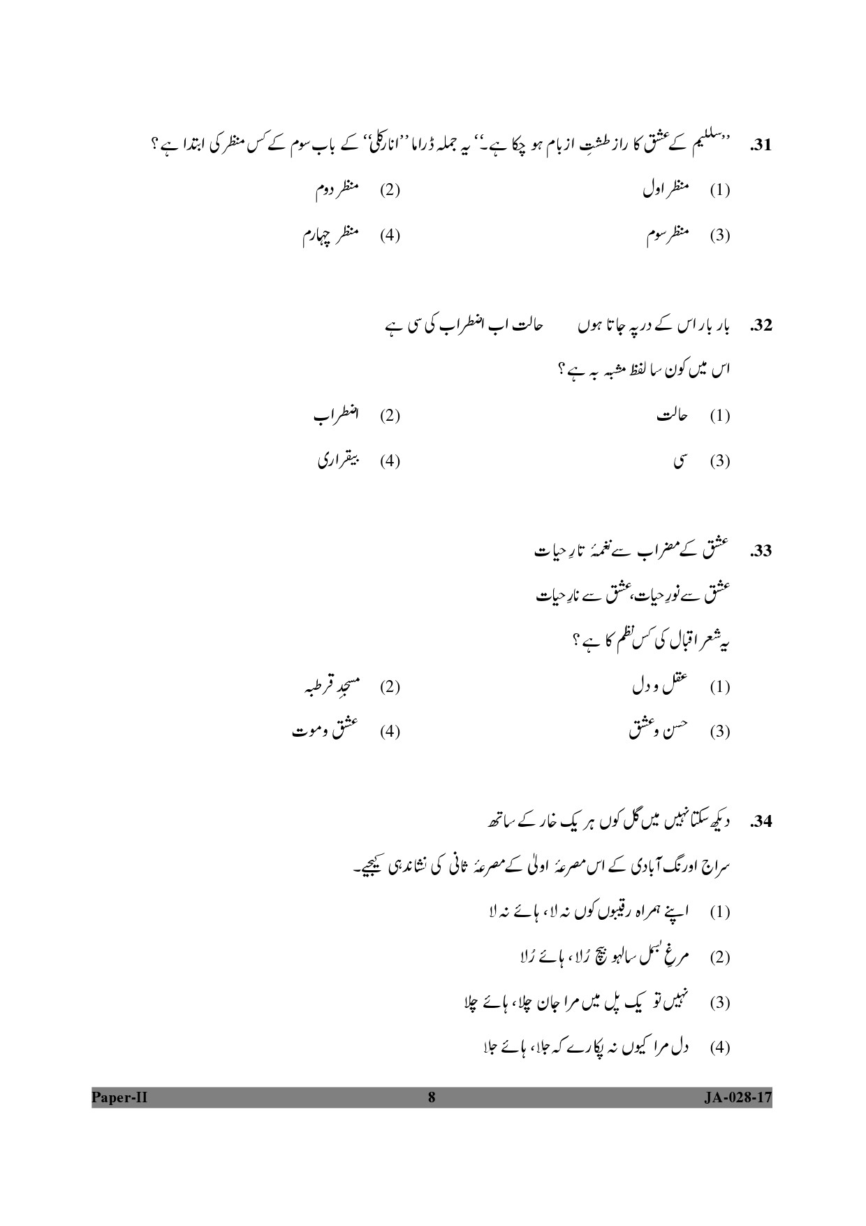 Urdu Question Paper II January 2017 8