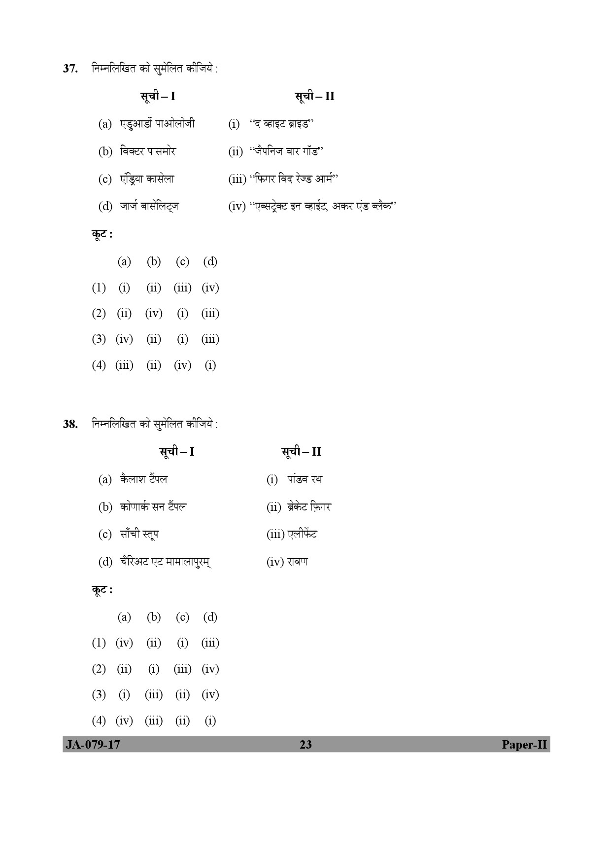 Visual Arts Paper II January 2017 in Hindi 11