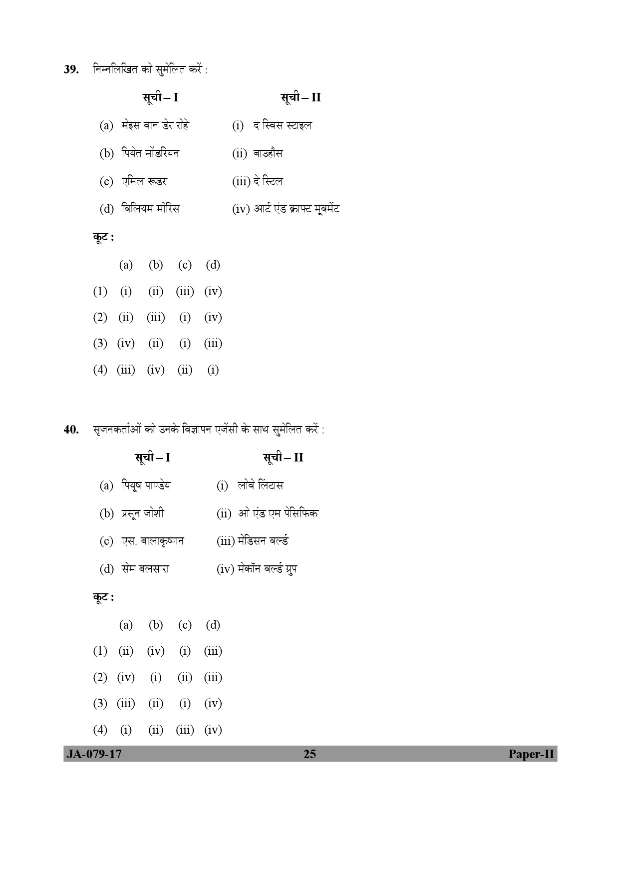 Visual Arts Paper II January 2017 in Hindi 12