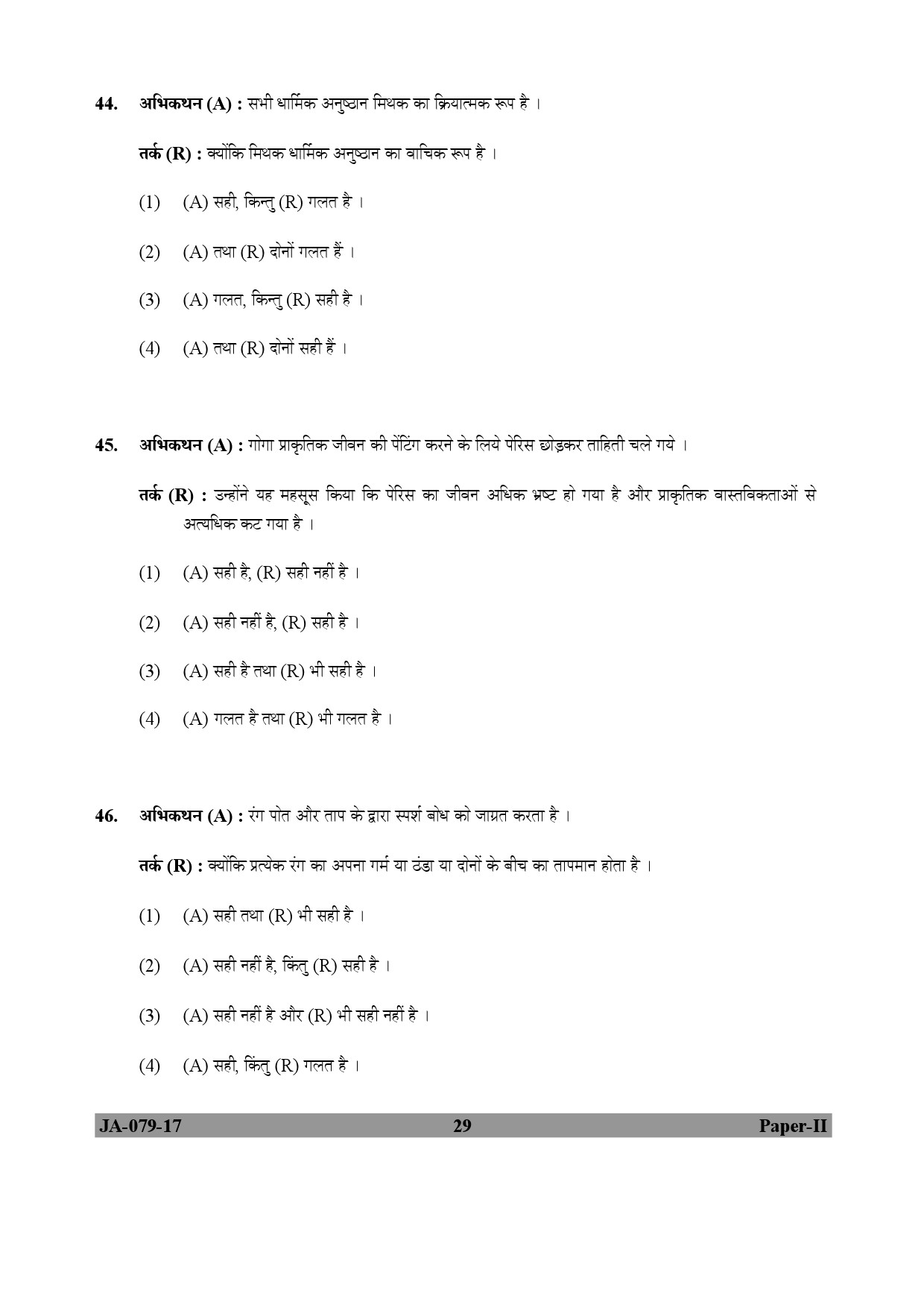 Visual Arts Paper II January 2017 in Hindi 14