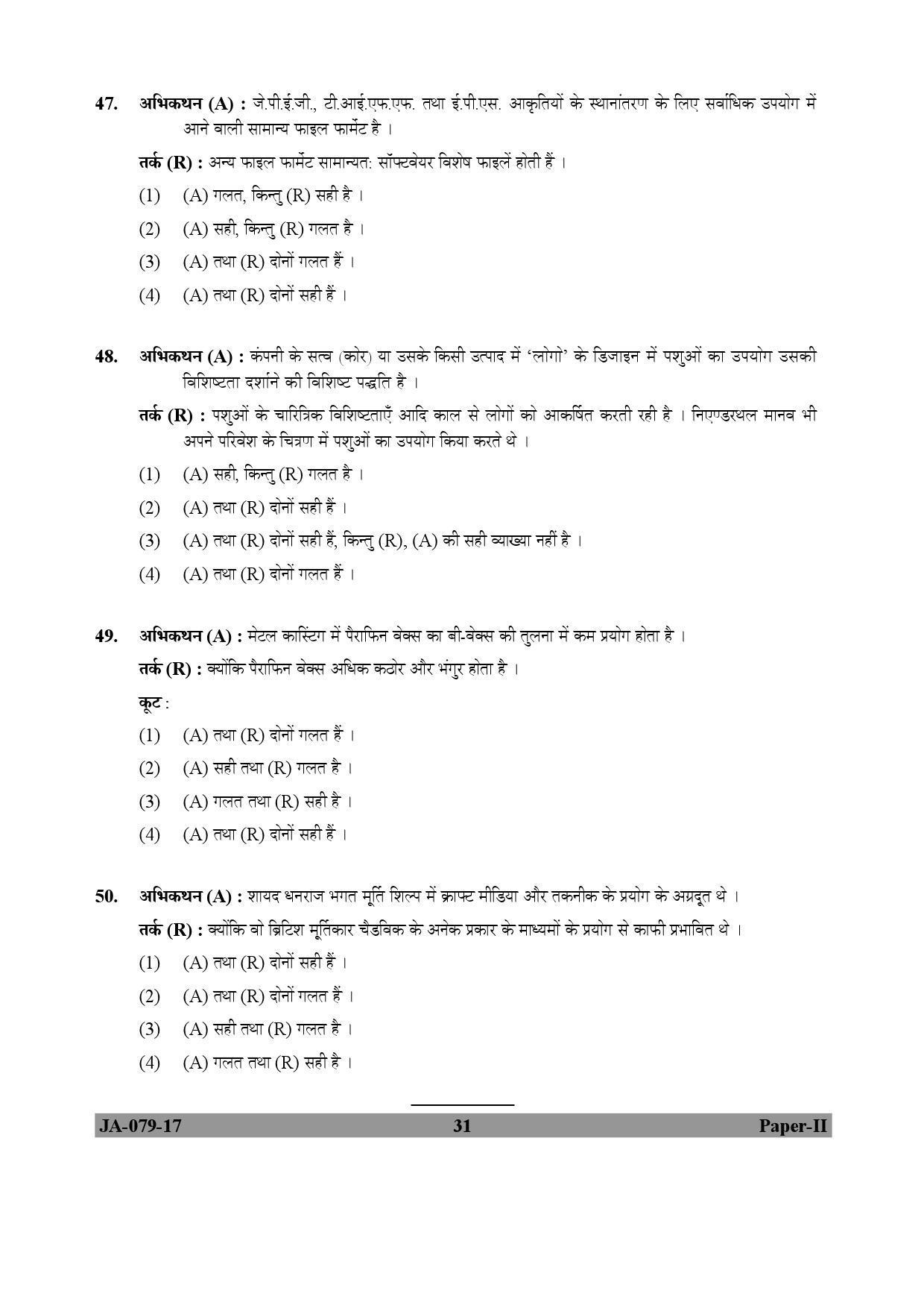 Visual Arts Paper II January 2017 in Hindi 15