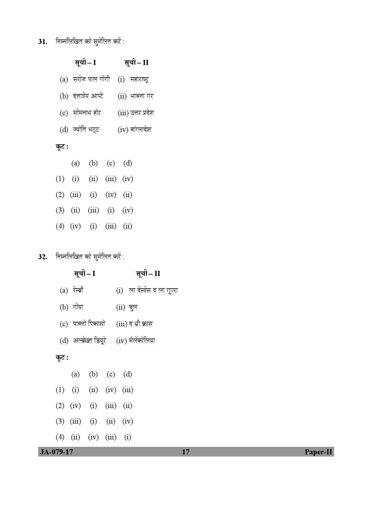 Visual Arts Paper II January 2017 in Hindi 8