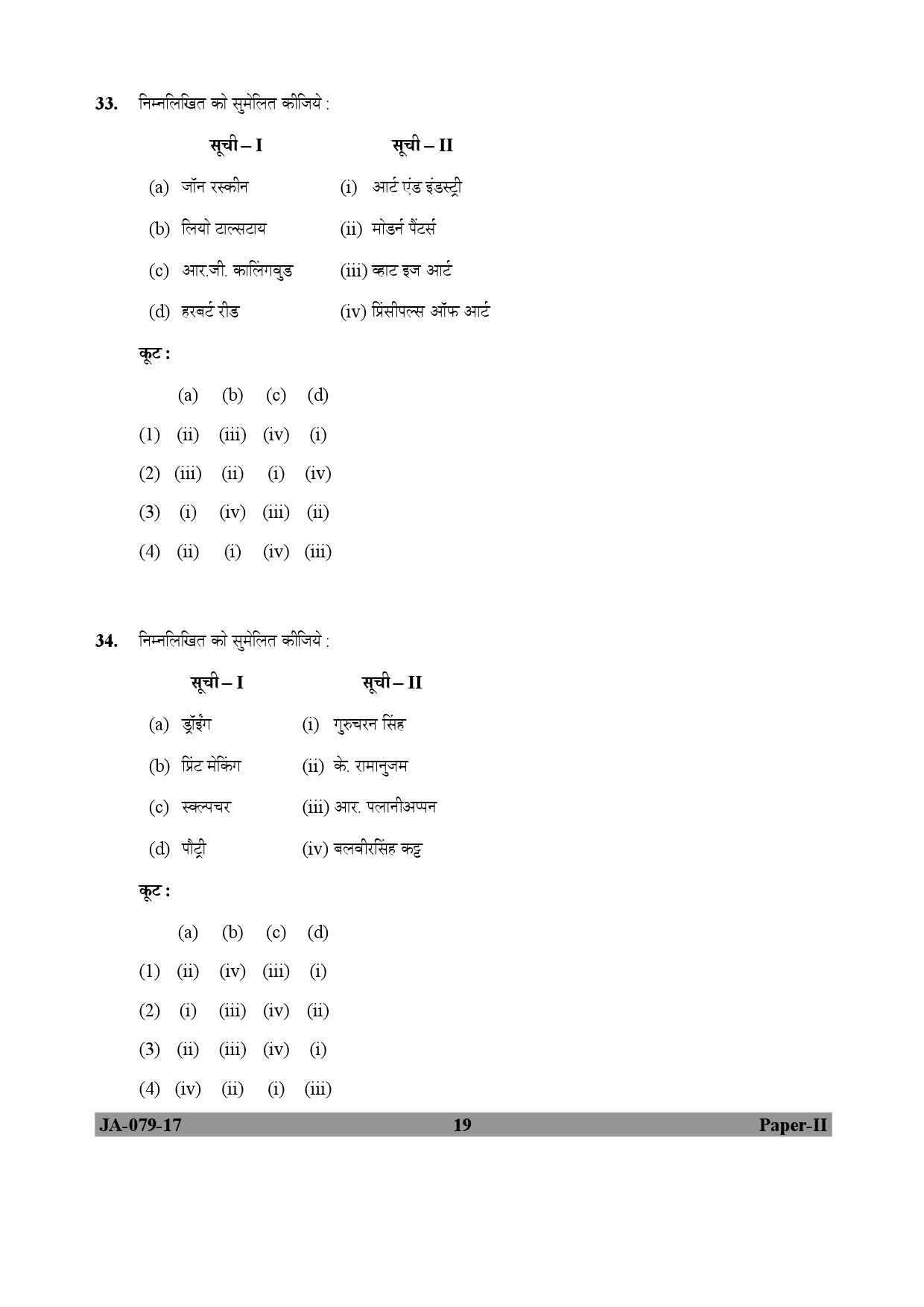 Visual Arts Paper II January 2017 in Hindi 9