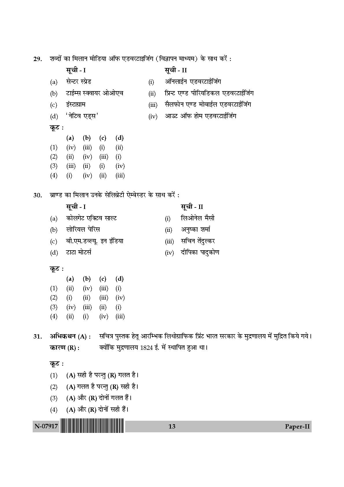 Visual Arts Paper II November 2017 in Hindi 6