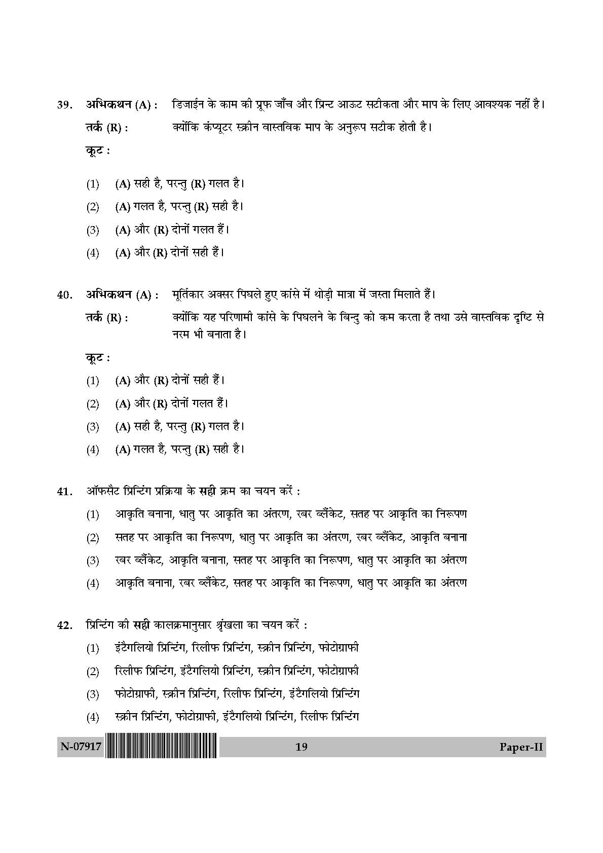 Visual Arts Paper II November 2017 in Hindi 9