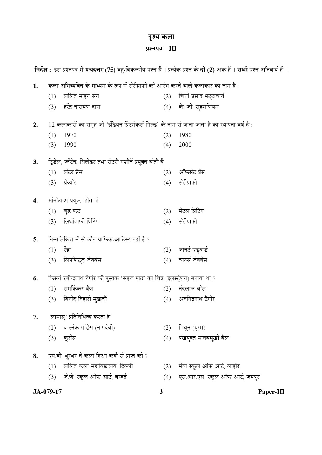 Visual Arts Paper III January 2017 in Hindi 1