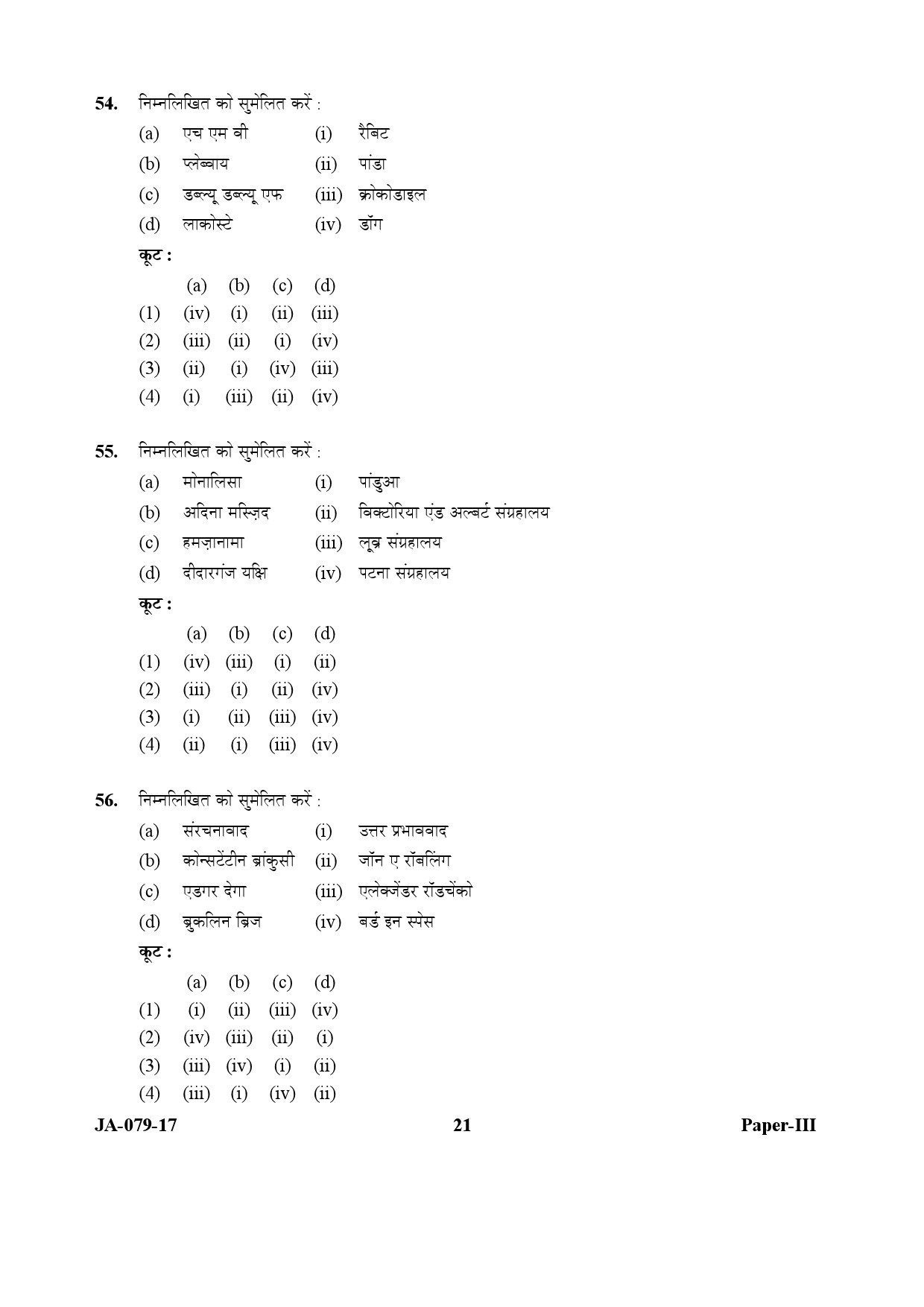 Visual Arts Paper III January 2017 in Hindi 10