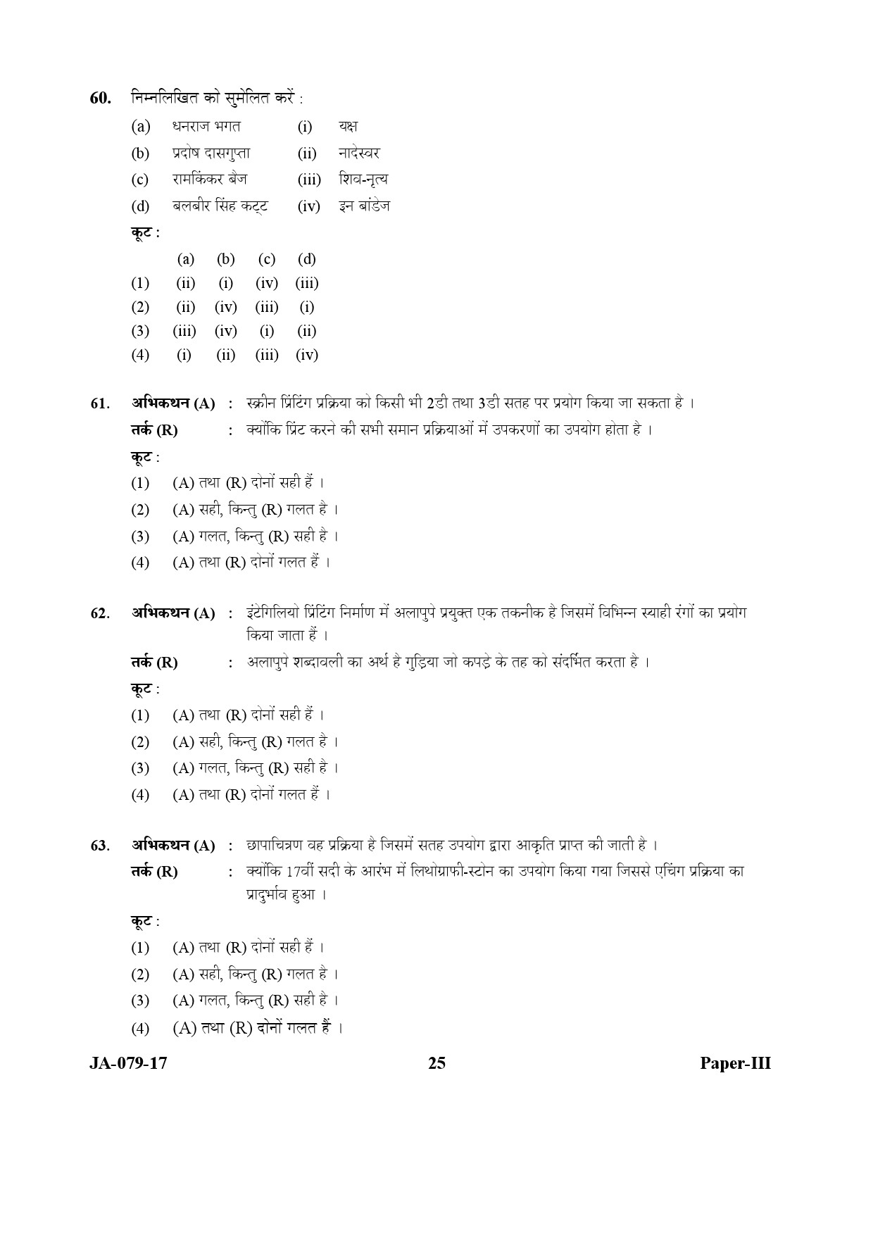 Visual Arts Paper III January 2017 in Hindi 12