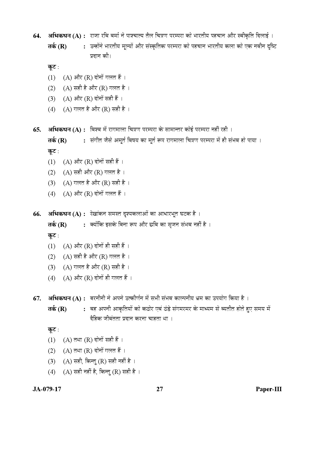 Visual Arts Paper III January 2017 in Hindi 13