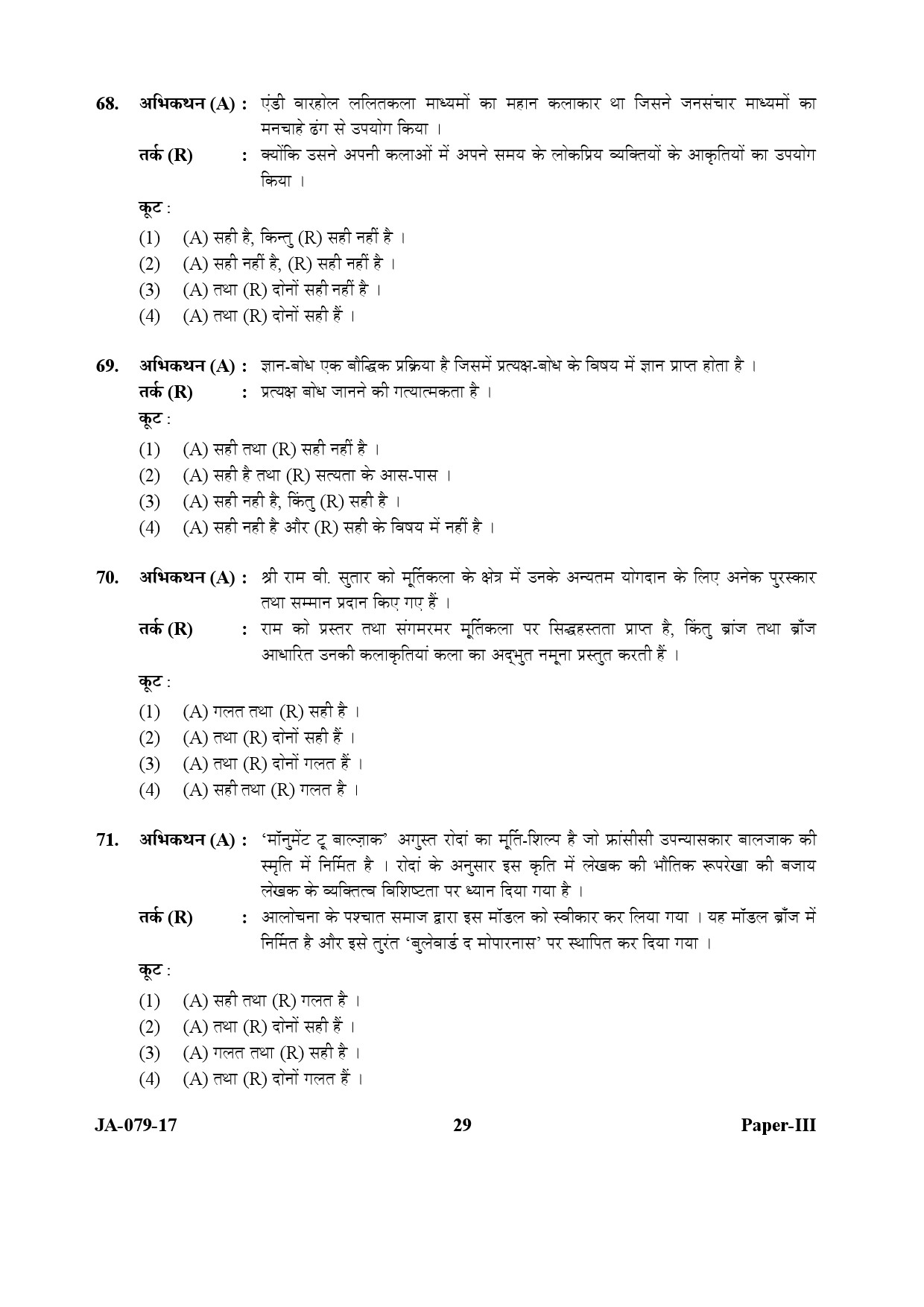 Visual Arts Paper III January 2017 in Hindi 14