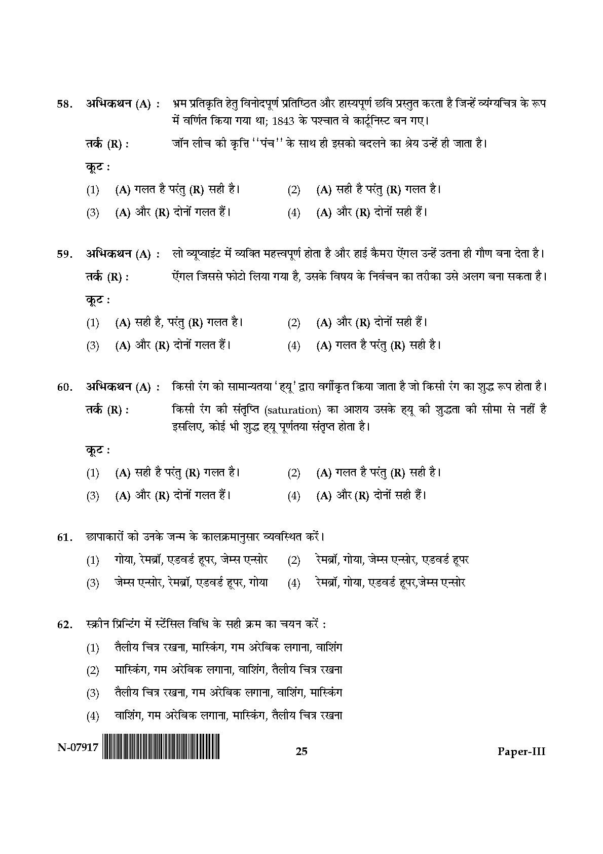 Visual Arts Paper III November 2017 in Hindi 12