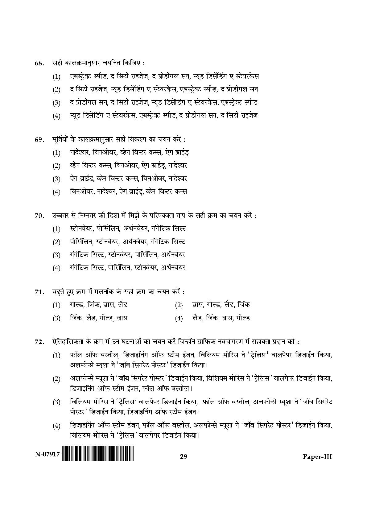 Visual Arts Paper III November 2017 in Hindi 14