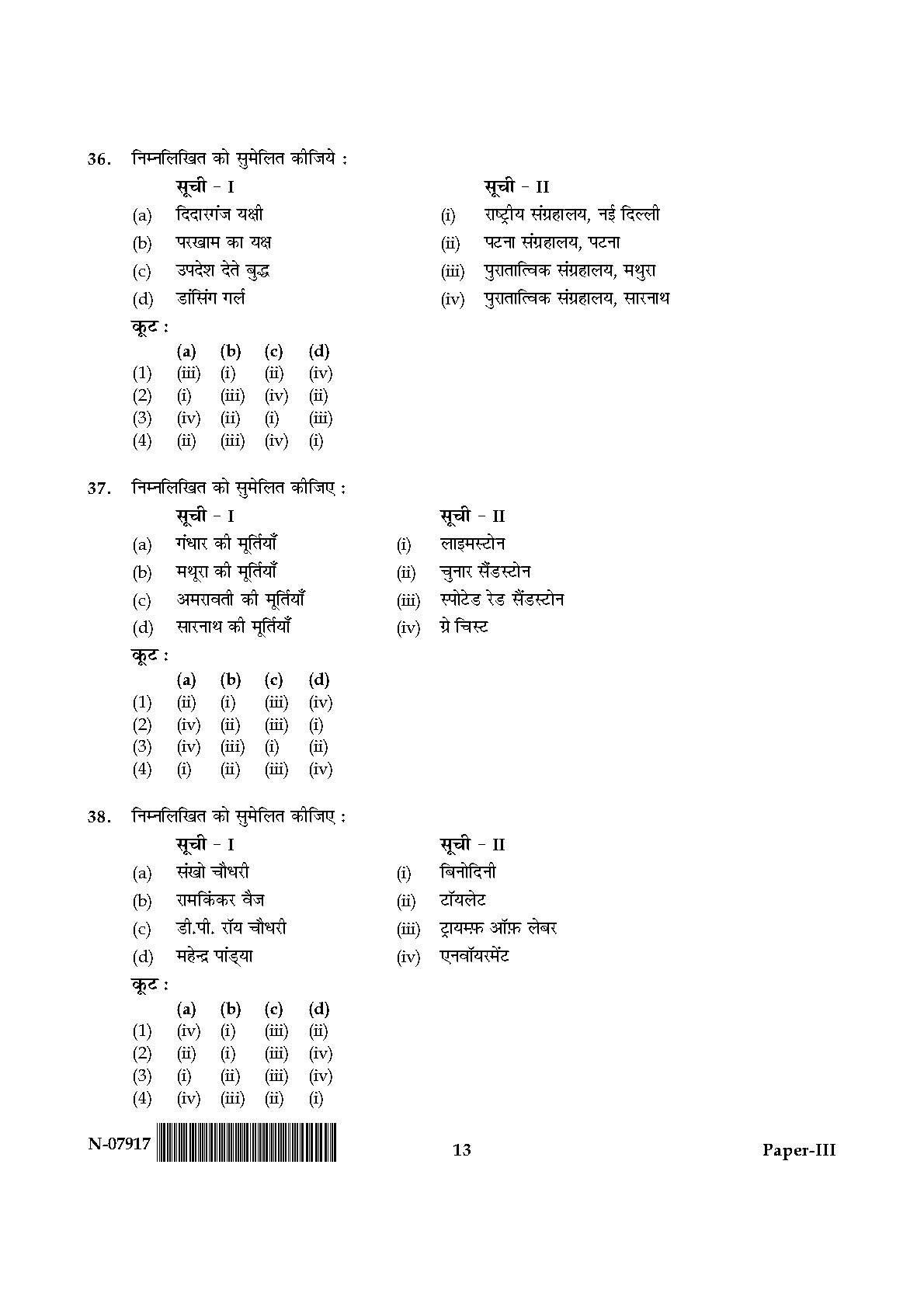 Visual Arts Paper III November 2017 in Hindi 6