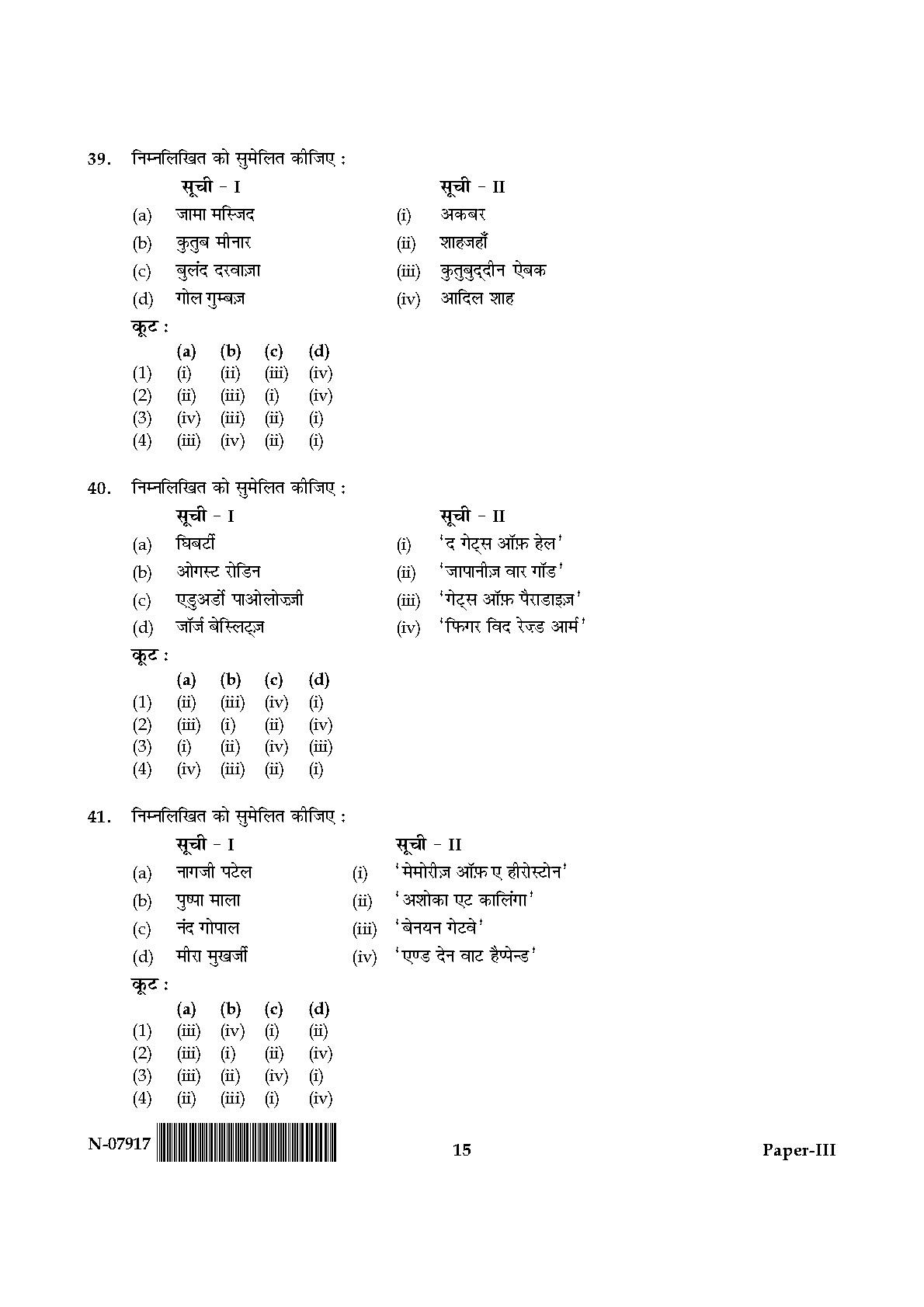 Visual Arts Paper III November 2017 in Hindi 7