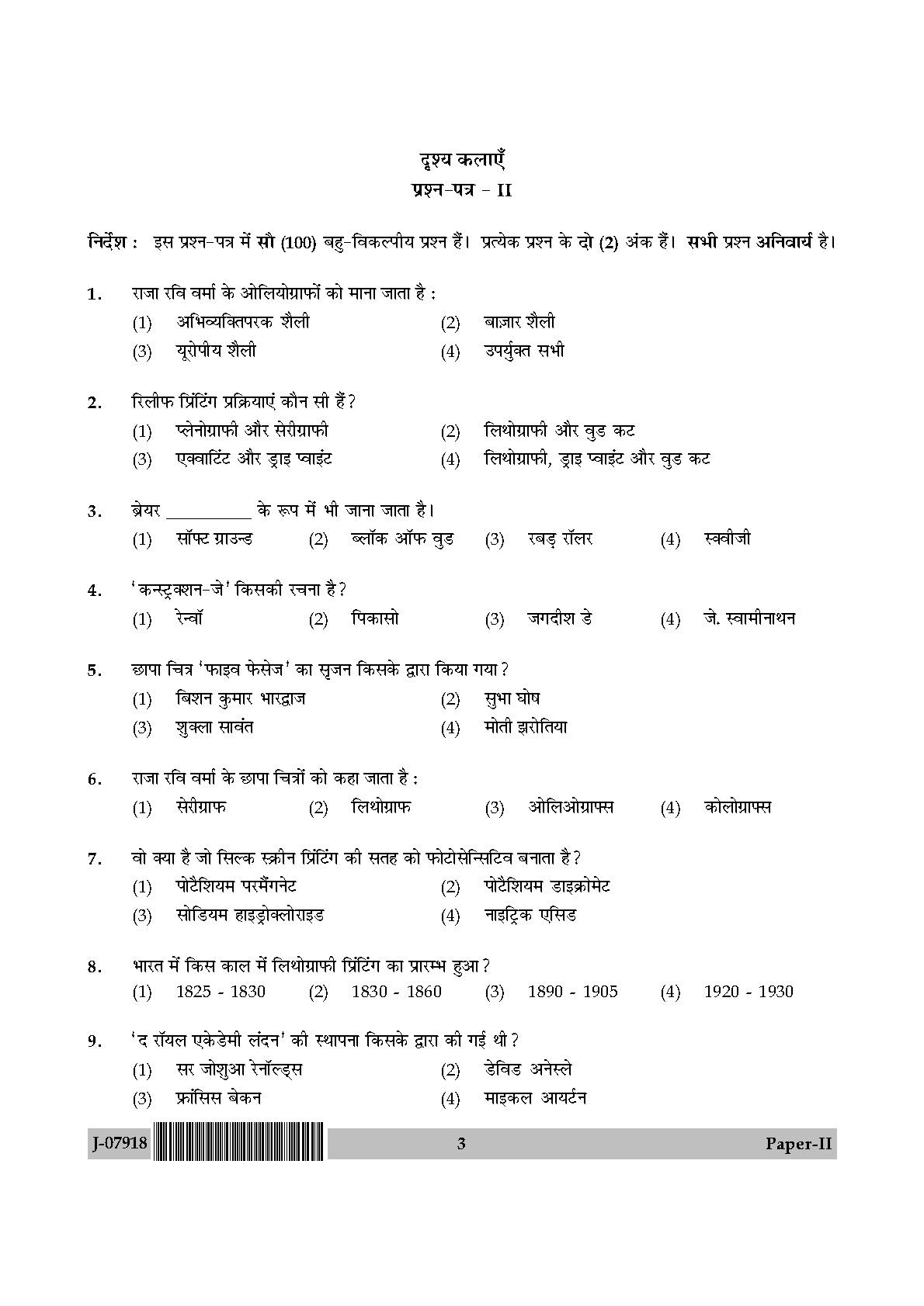 Visual Arts Question Paper II July 2018 in Hindi 1