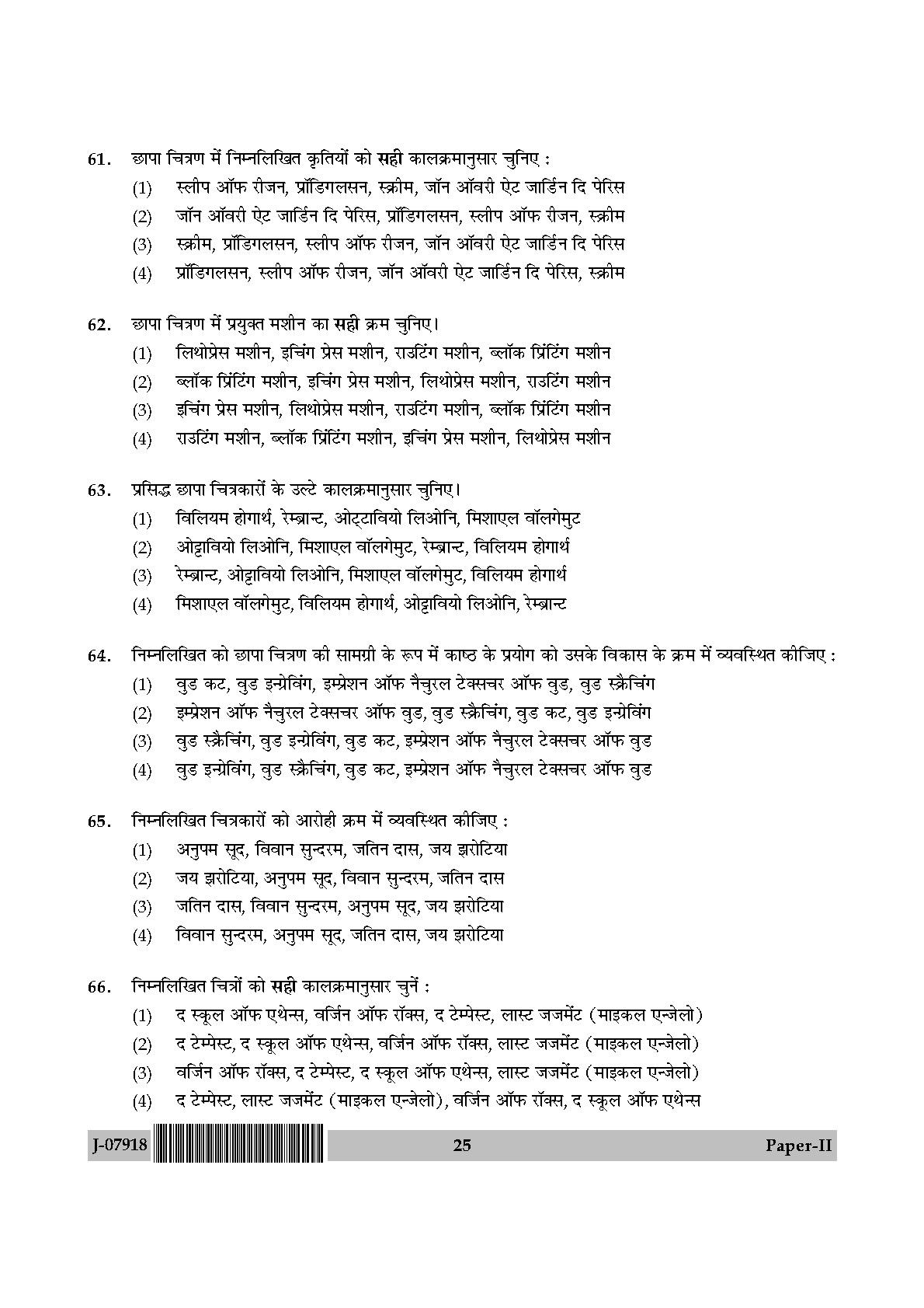 Visual Arts Question Paper II July 2018 in Hindi 12