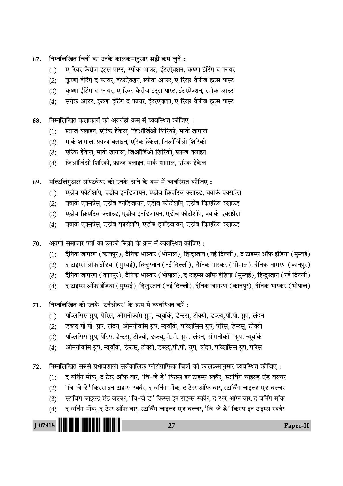 Visual Arts Question Paper II July 2018 in Hindi 13