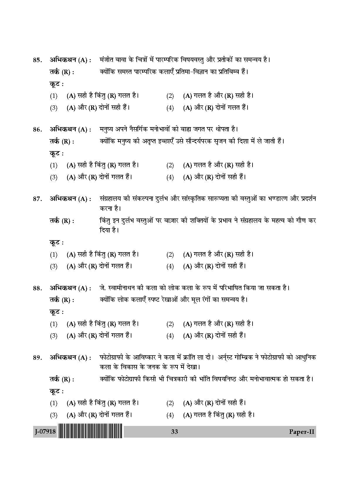 Visual Arts Question Paper II July 2018 in Hindi 16