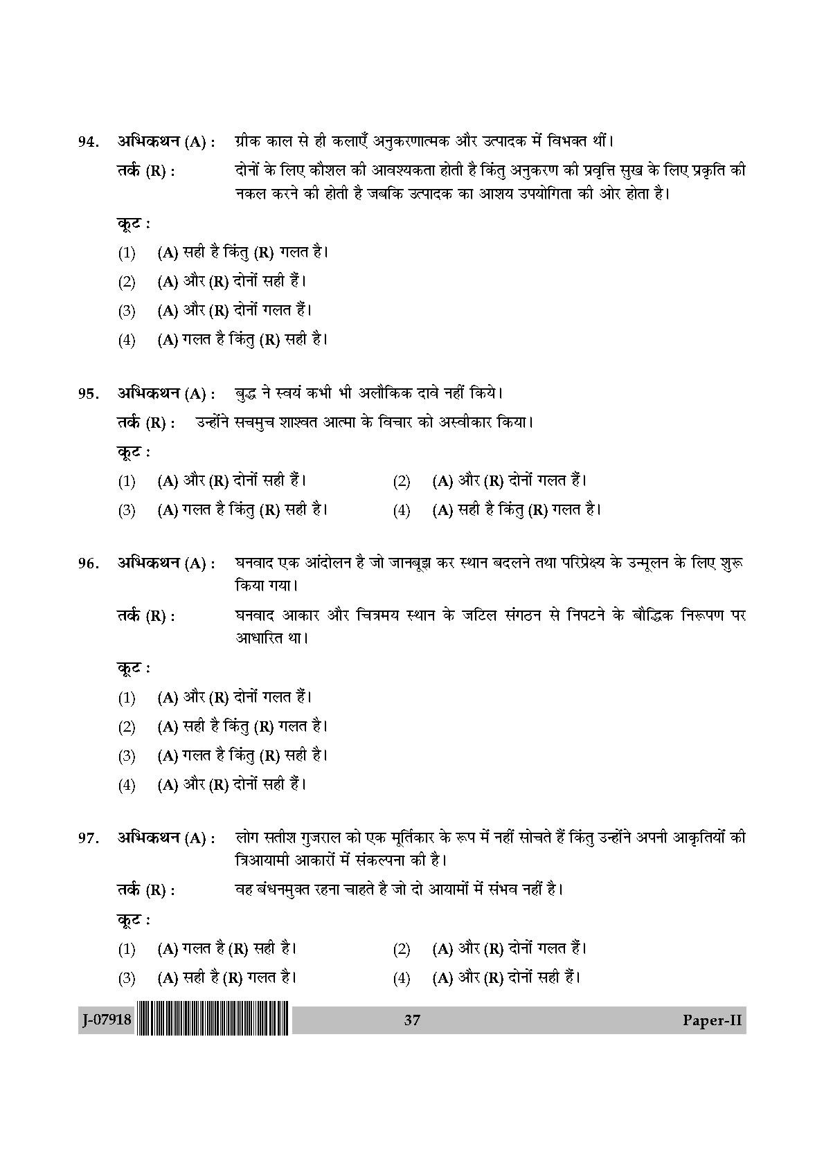 Visual Arts Question Paper II July 2018 in Hindi 18