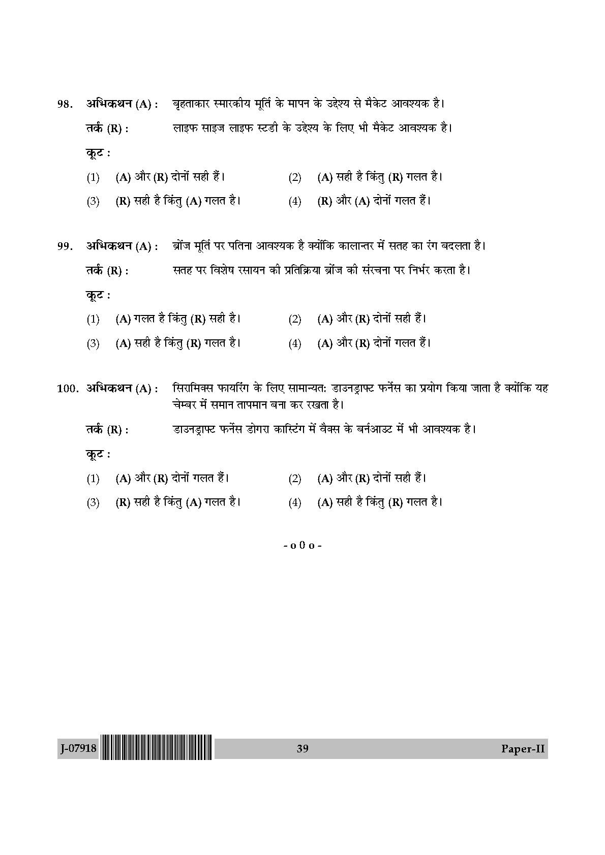 Visual Arts Question Paper II July 2018 in Hindi 19