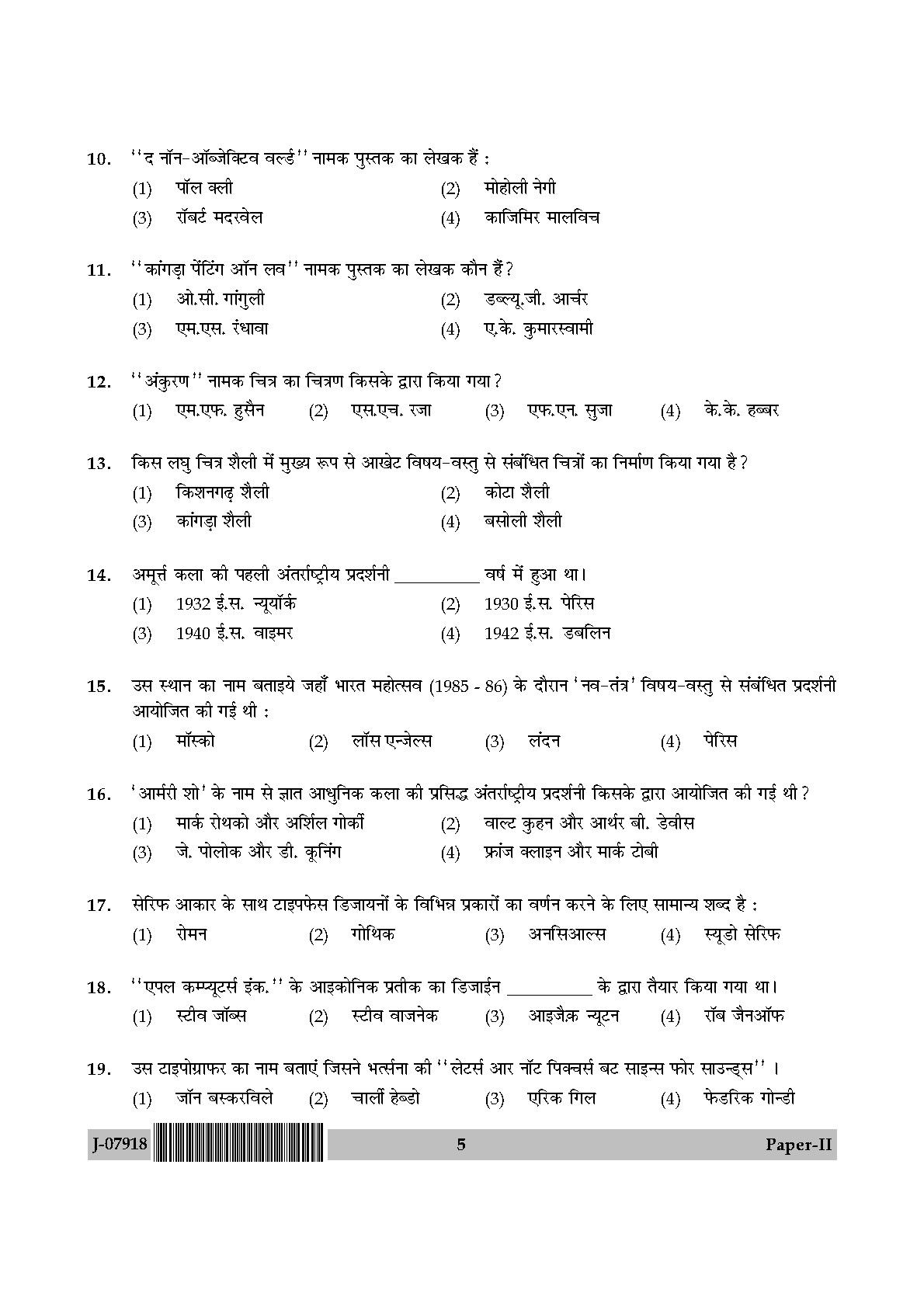 Visual Arts Question Paper II July 2018 in Hindi 2