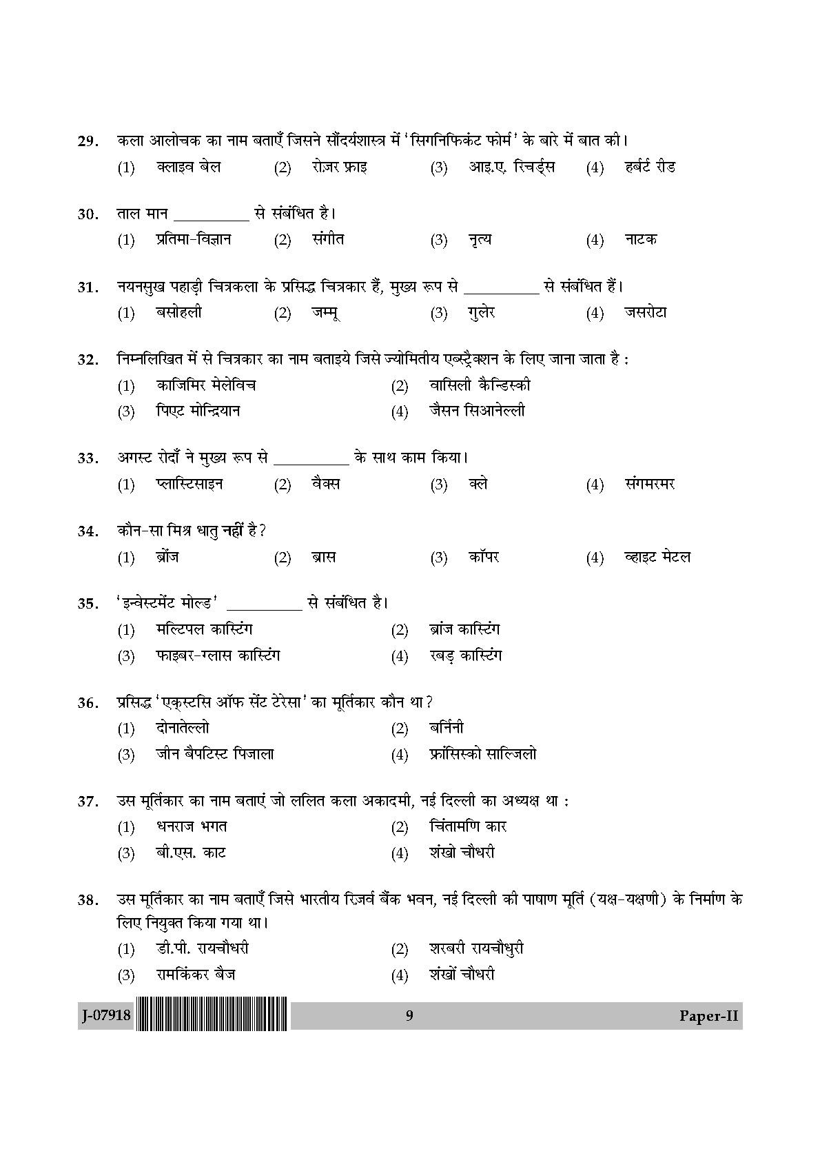 Visual Arts Question Paper II July 2018 in Hindi 4