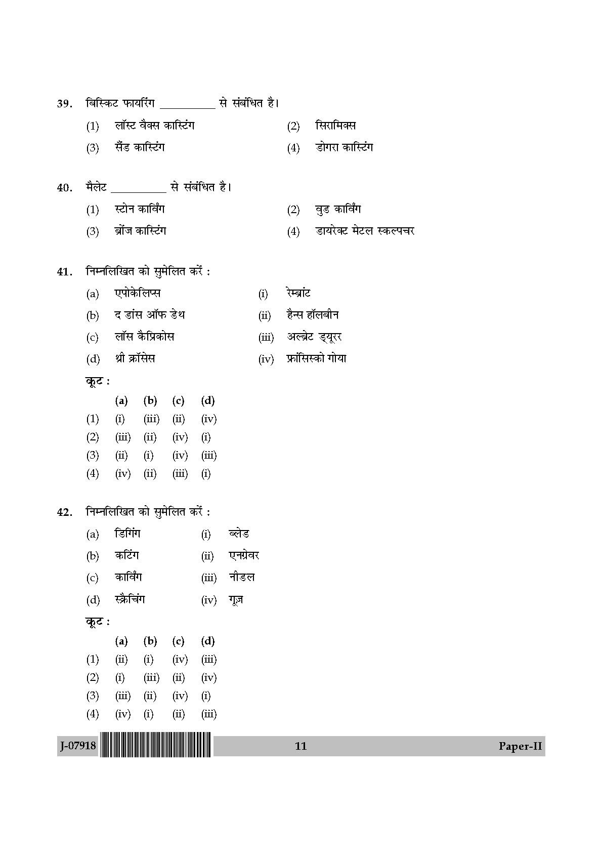 Visual Arts Question Paper II July 2018 in Hindi 5