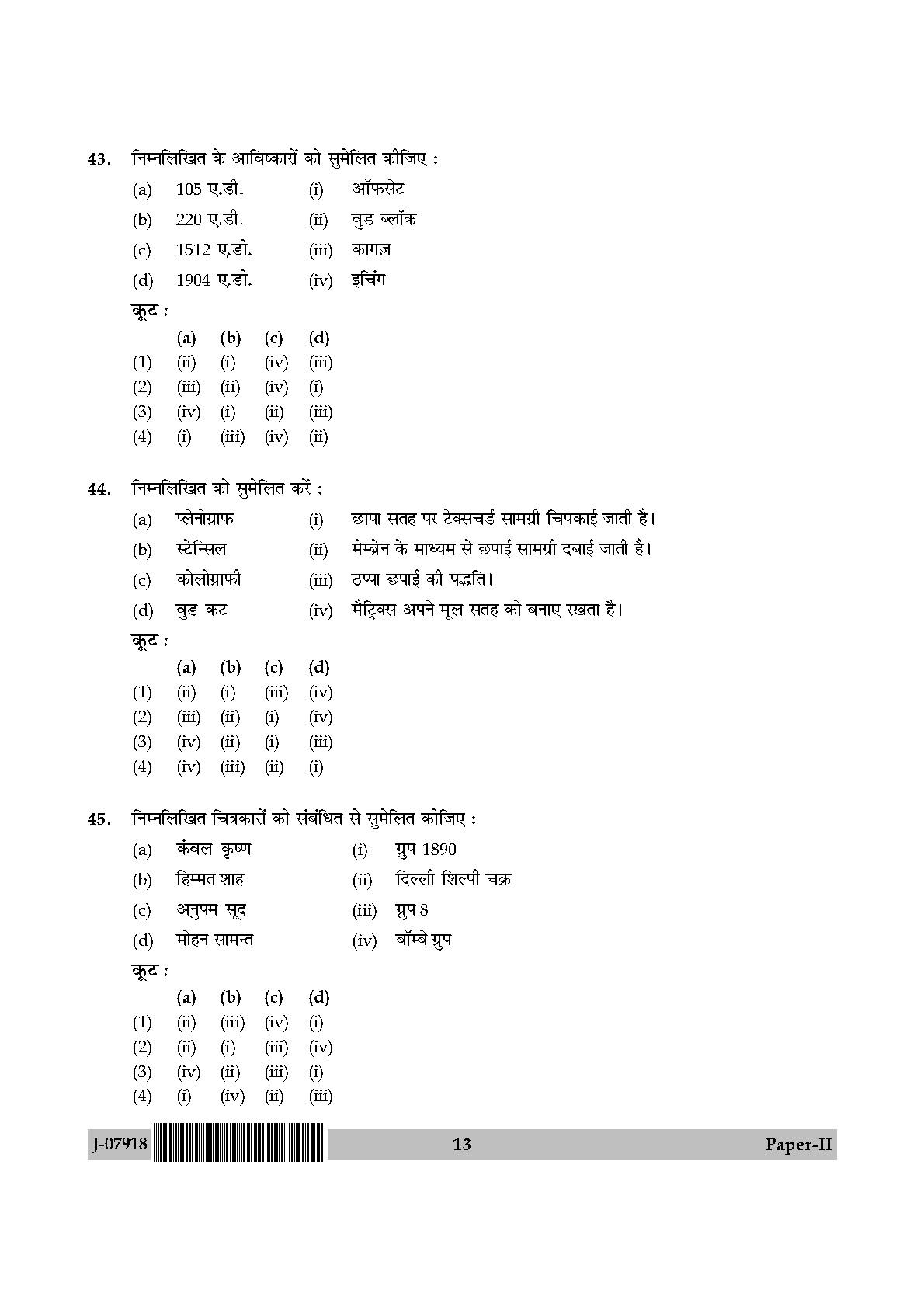 Visual Arts Question Paper II July 2018 in Hindi 6