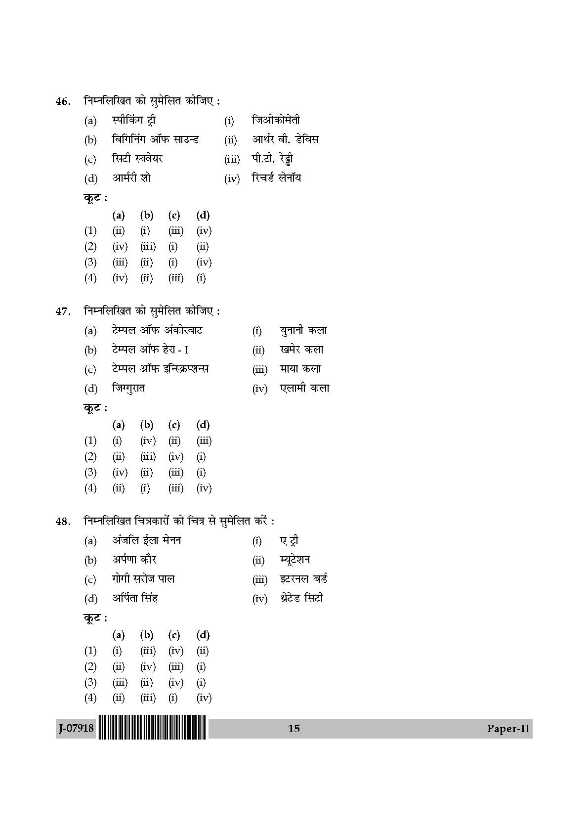 Visual Arts Question Paper II July 2018 in Hindi 7