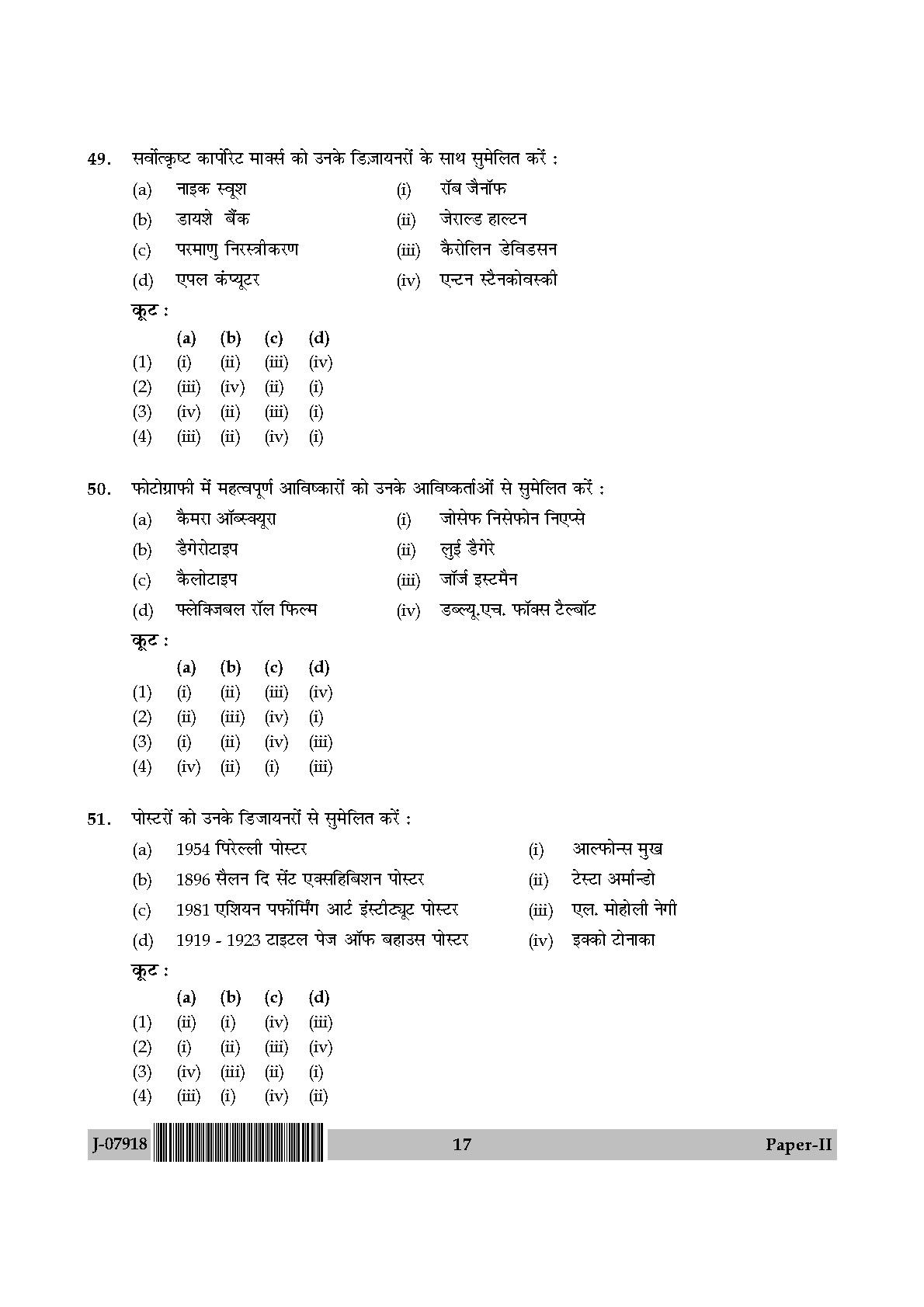 Visual Arts Question Paper II July 2018 in Hindi 8