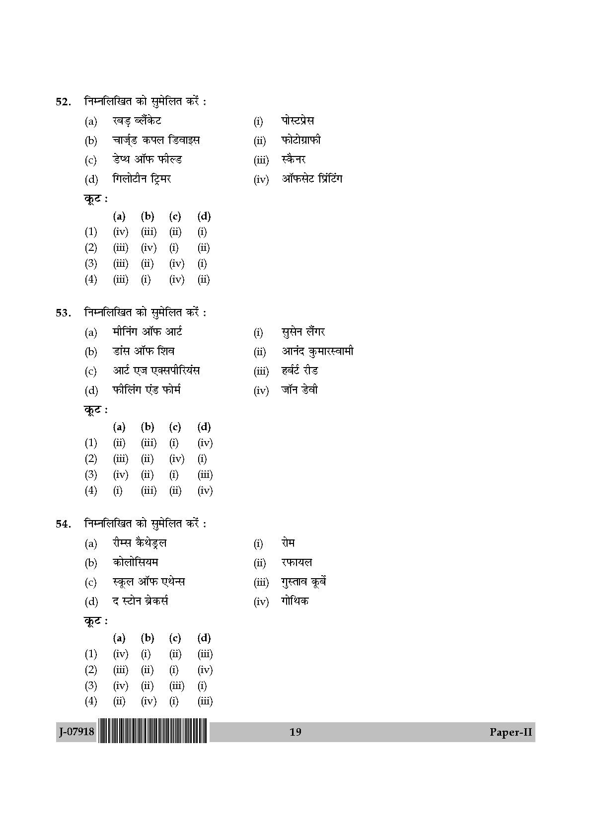 Visual Arts Question Paper II July 2018 in Hindi 9