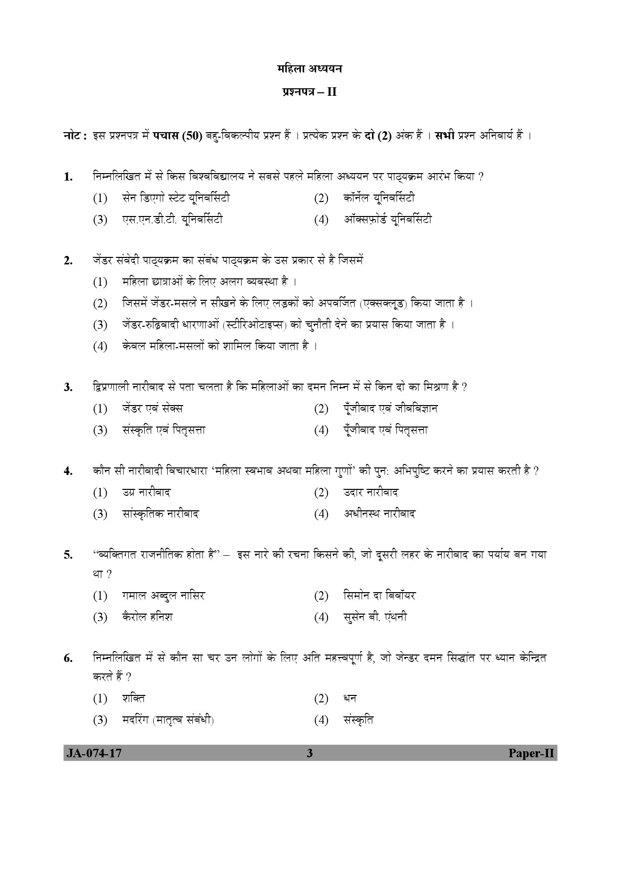 Women Studies Paper II January 2017 in Hindi 1