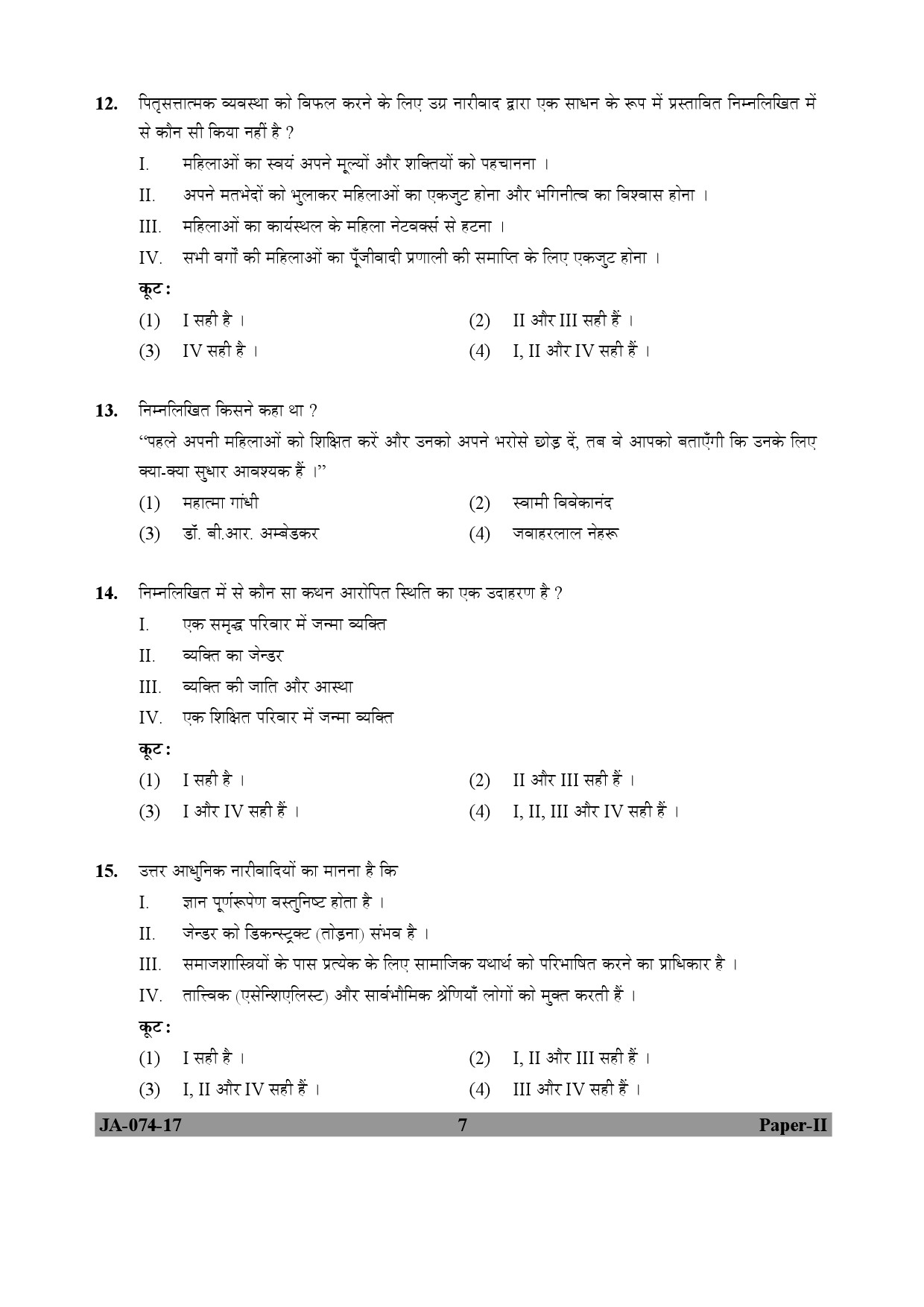 Women Studies Paper II January 2017 in Hindi 3